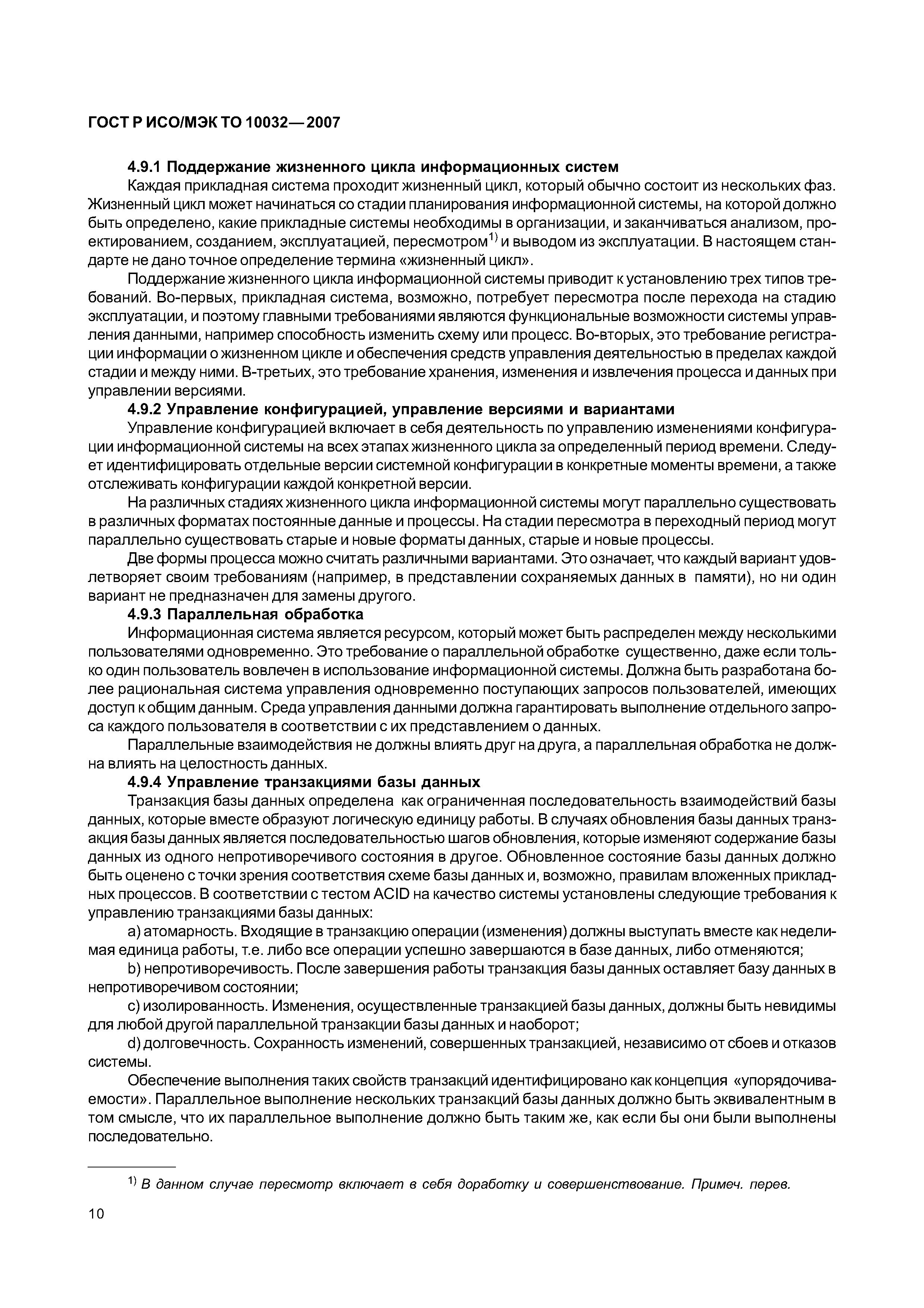 ГОСТ Р ИСО/МЭК ТО 10032-2007