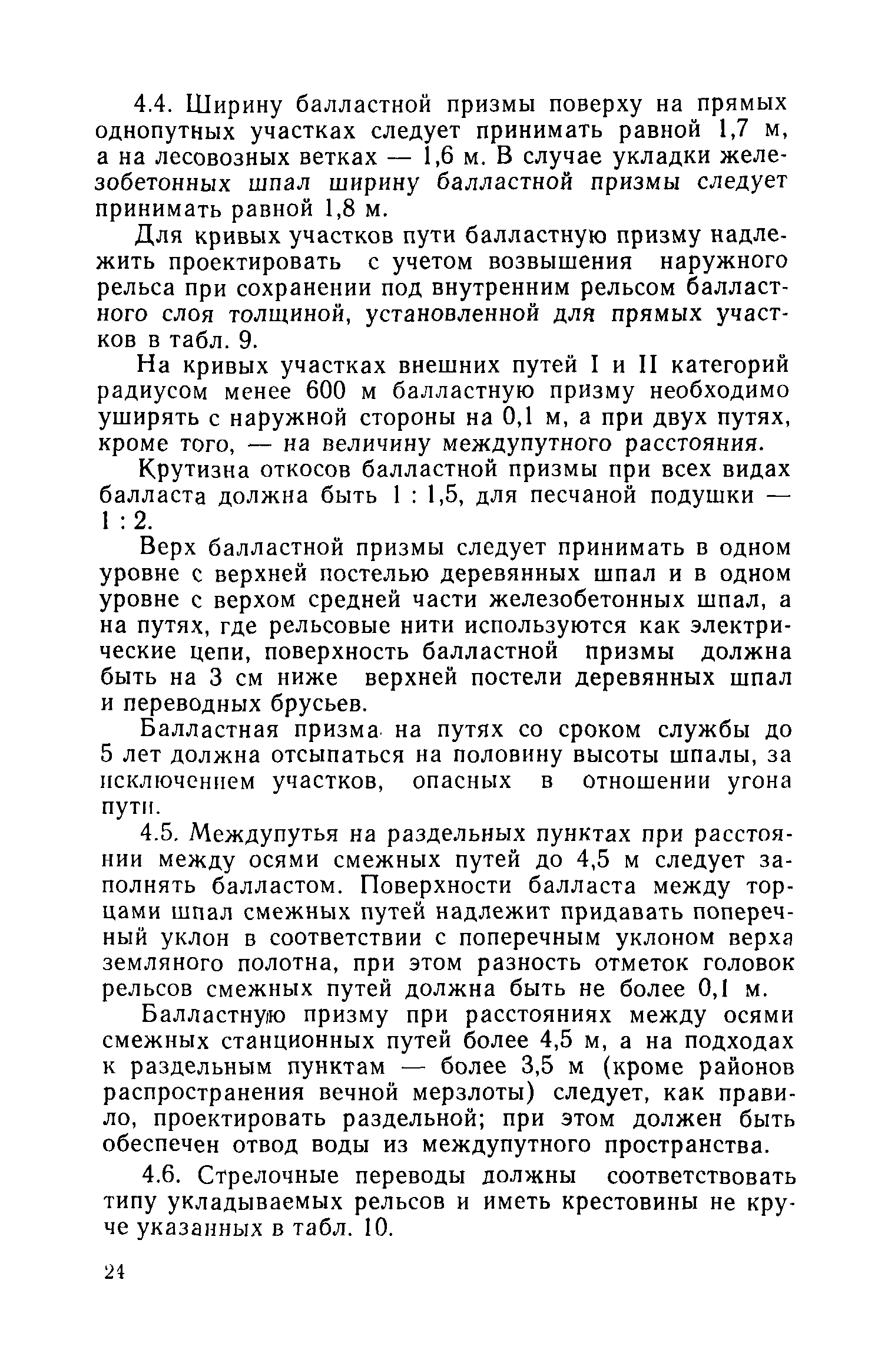 СН 251-78