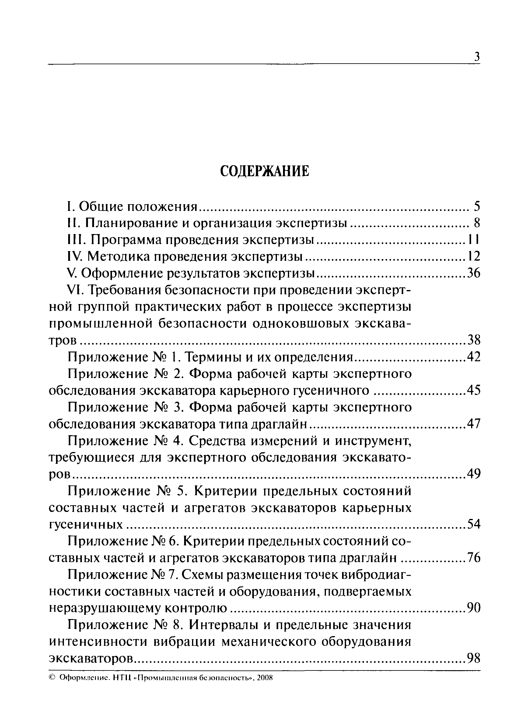 РД 15-14-2008