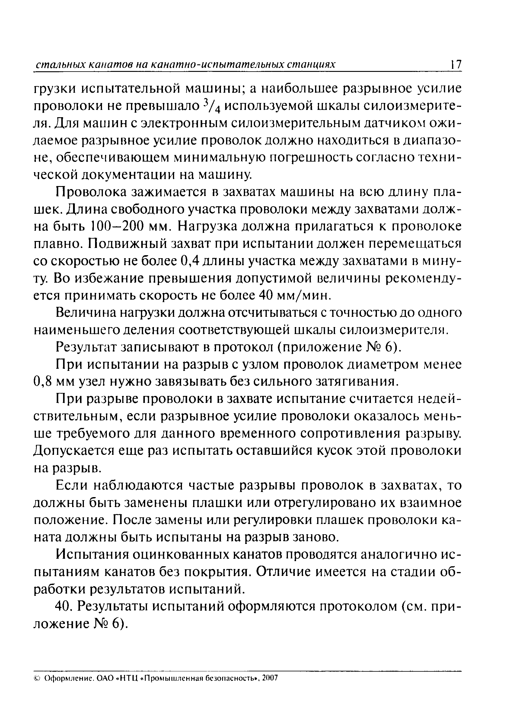 РД 15-12-2007