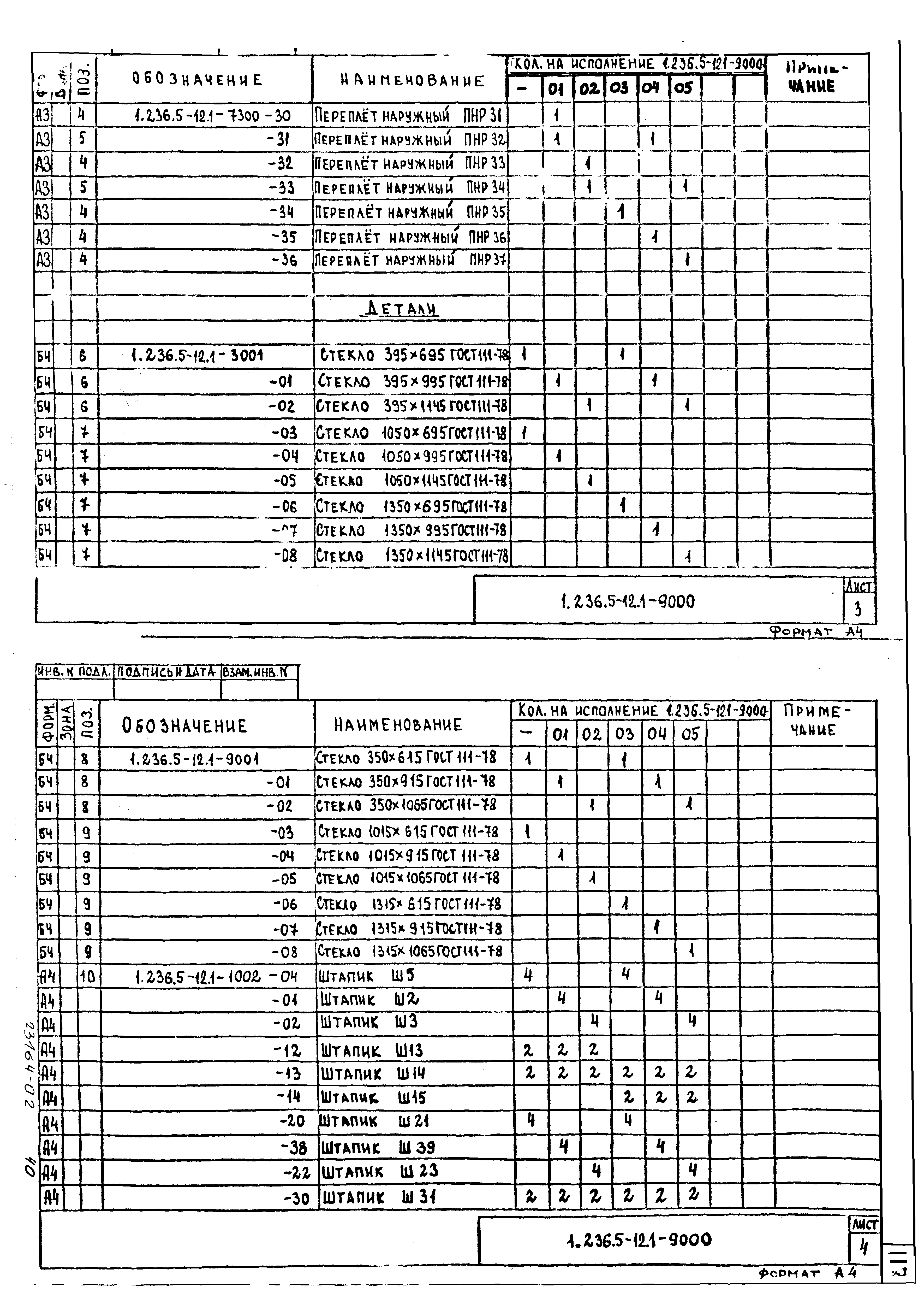 Серия 1.236.5-12