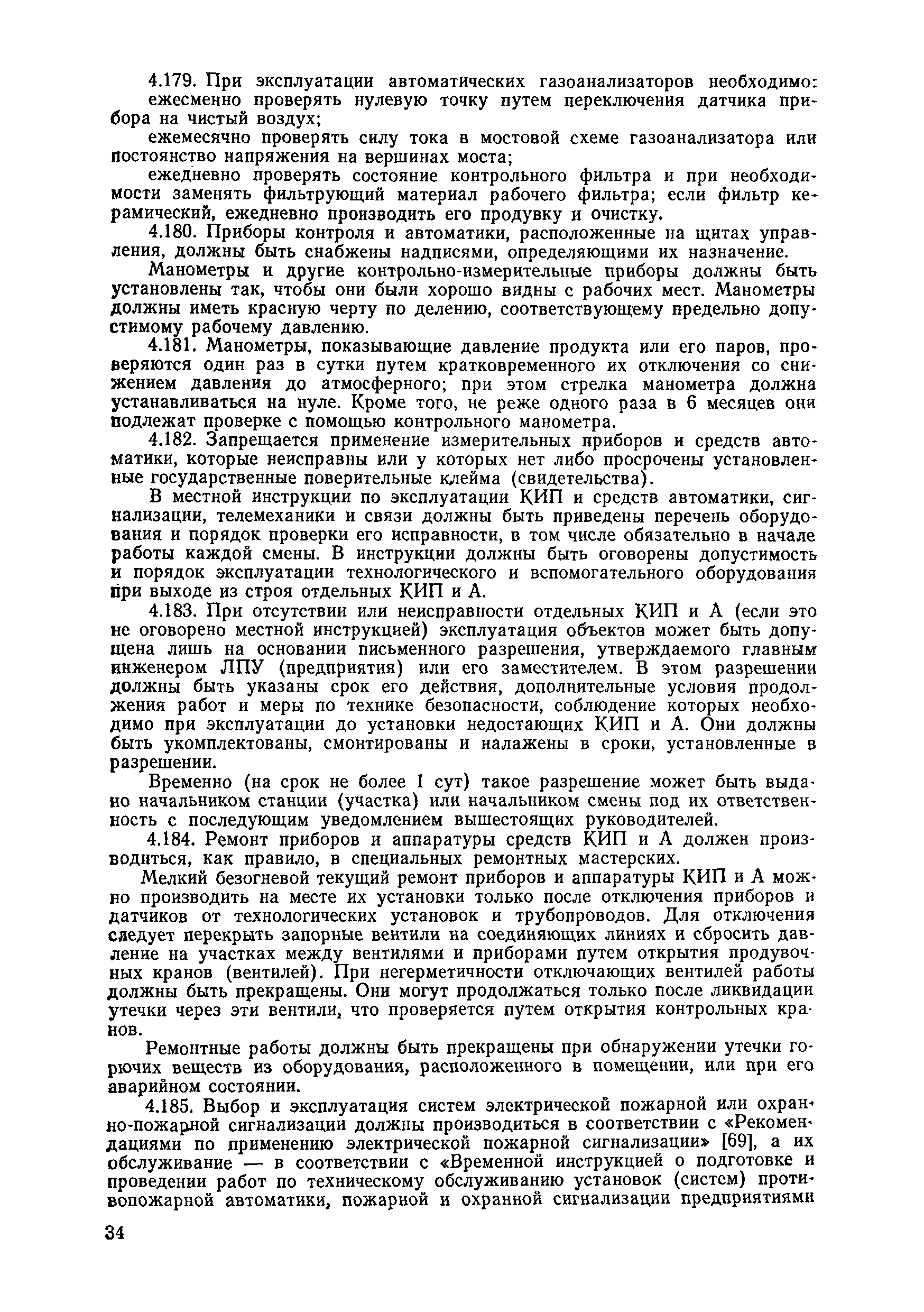 Правила 