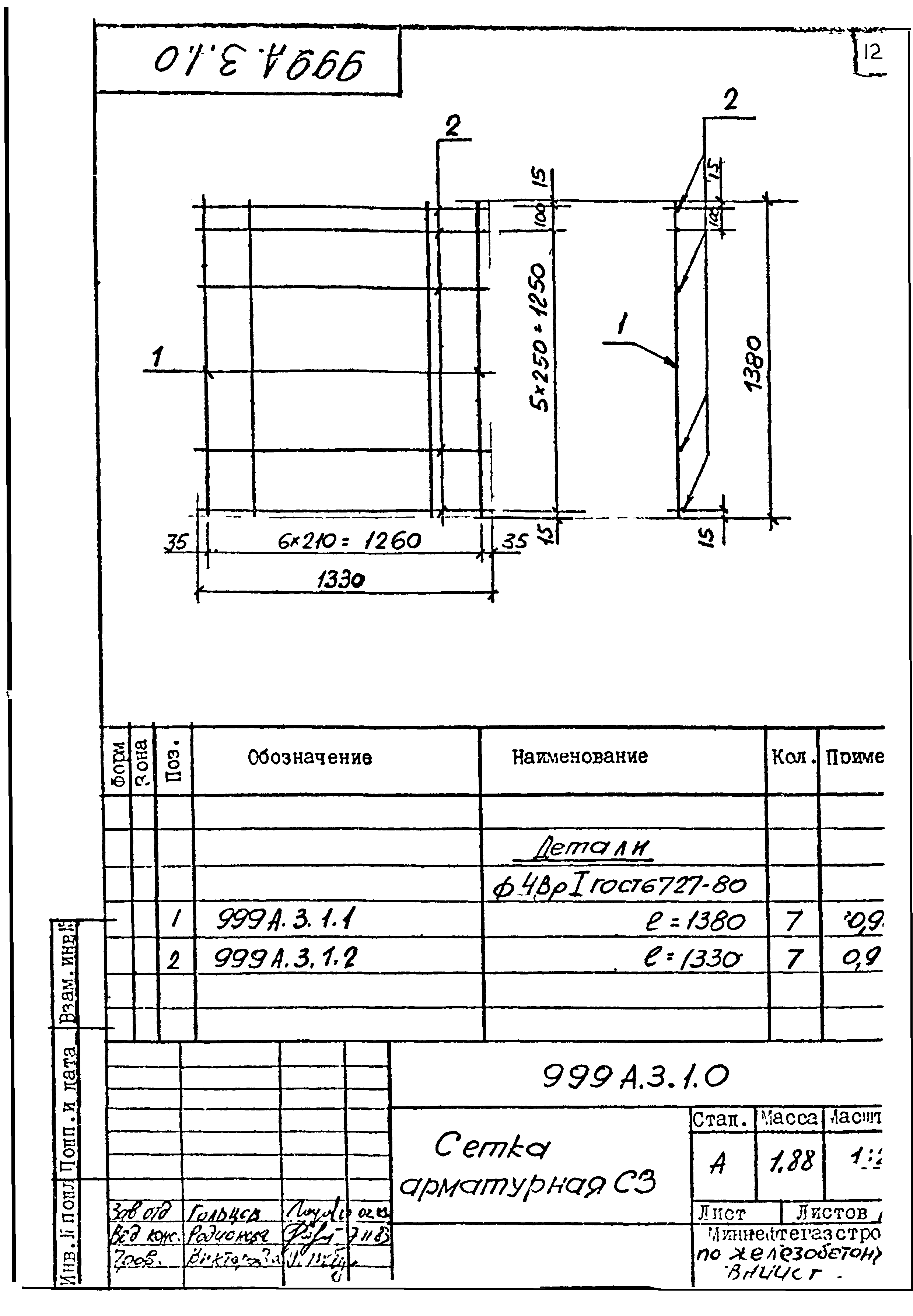 Типовой проект 999А