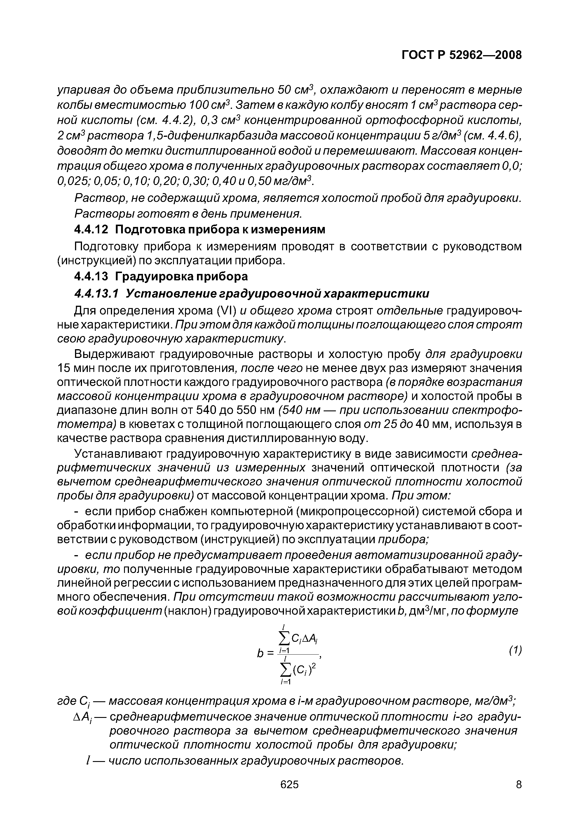 ГОСТ Р 52962-2008