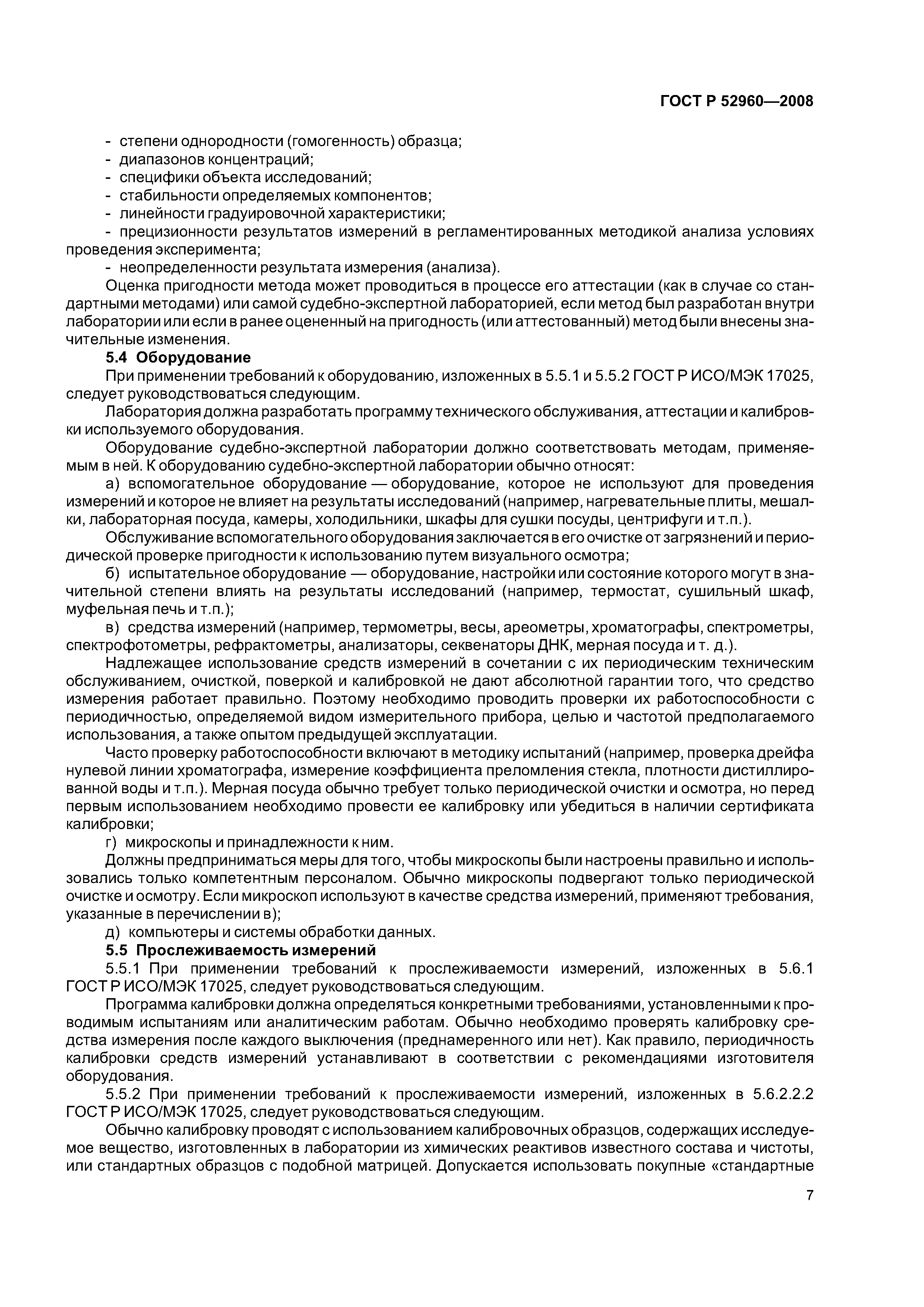 ГОСТ Р 52960-2008