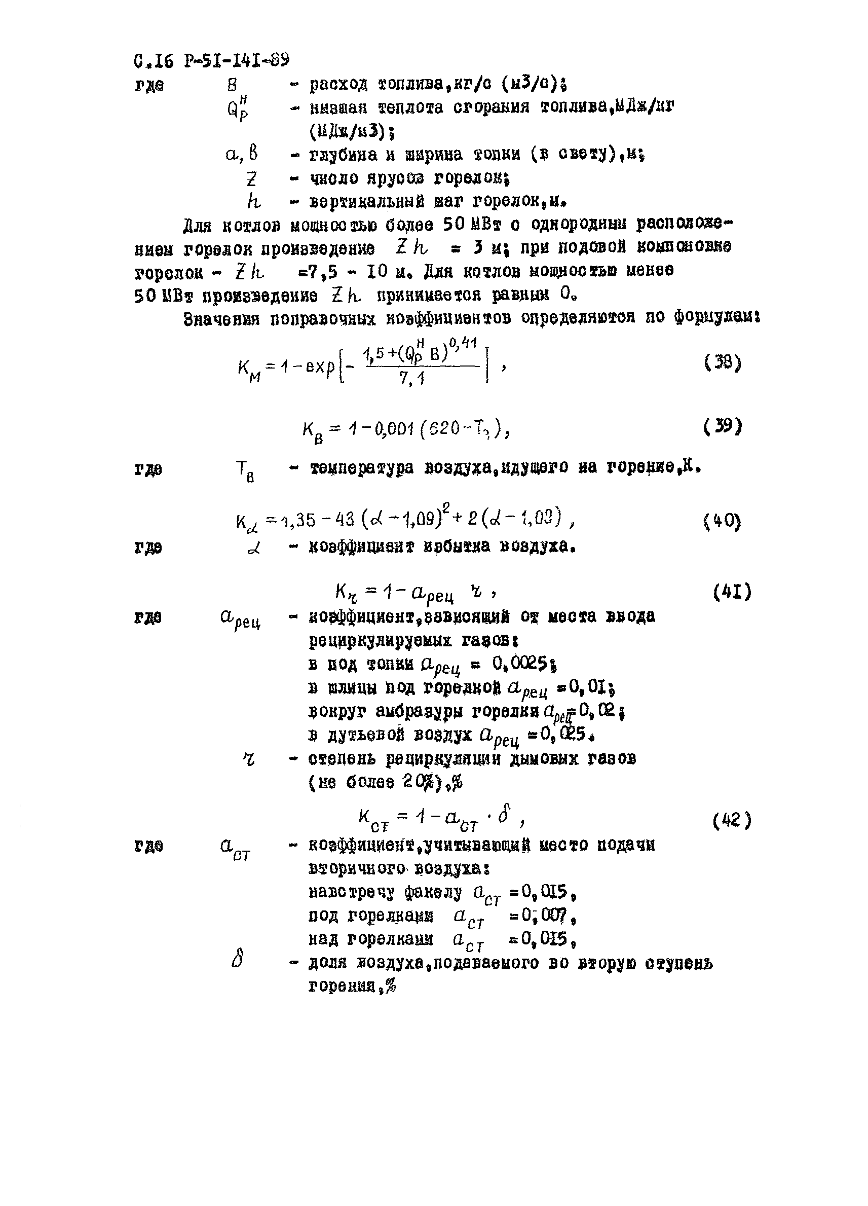 Р 51-141-89