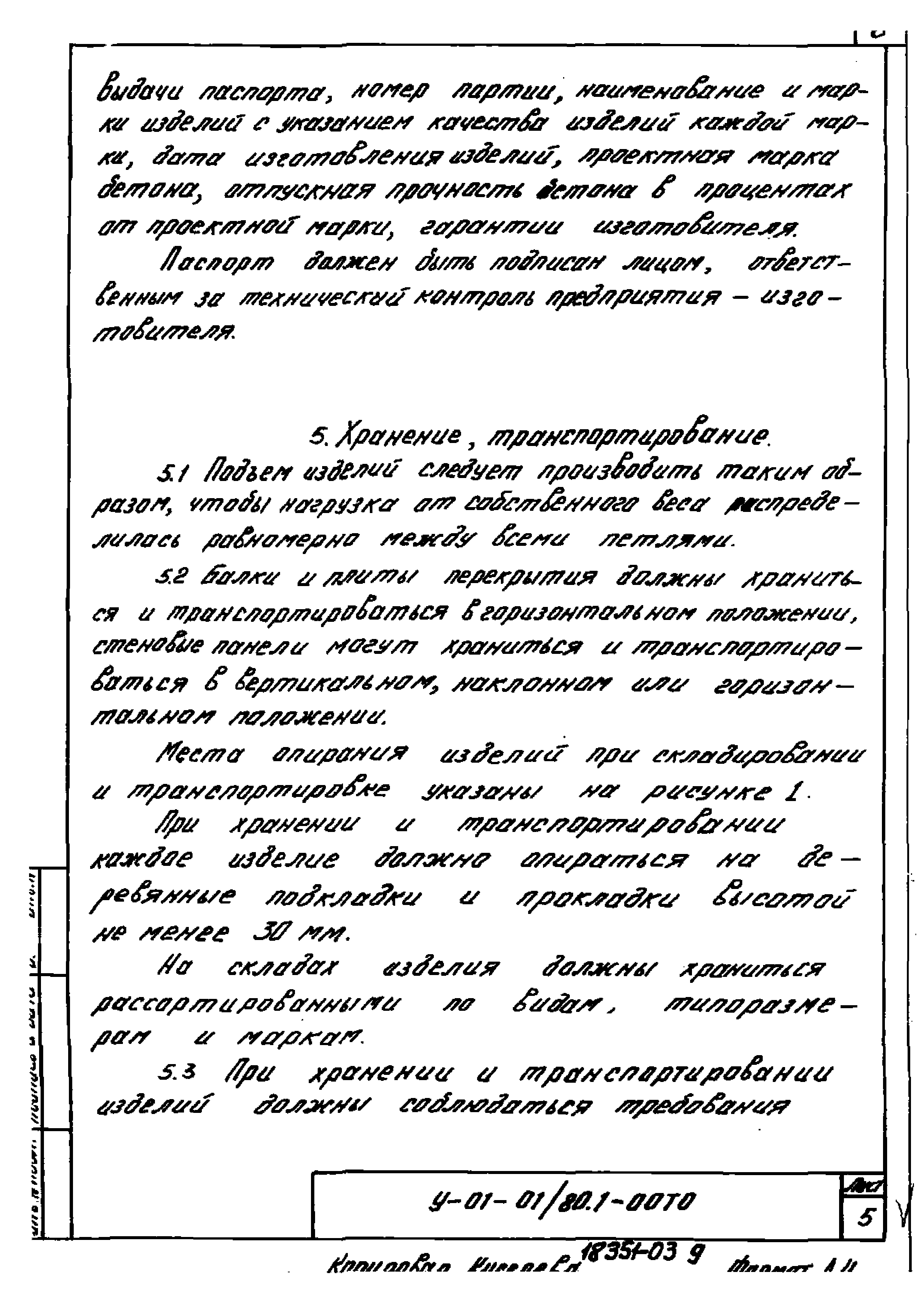 Серия У-01-01/80