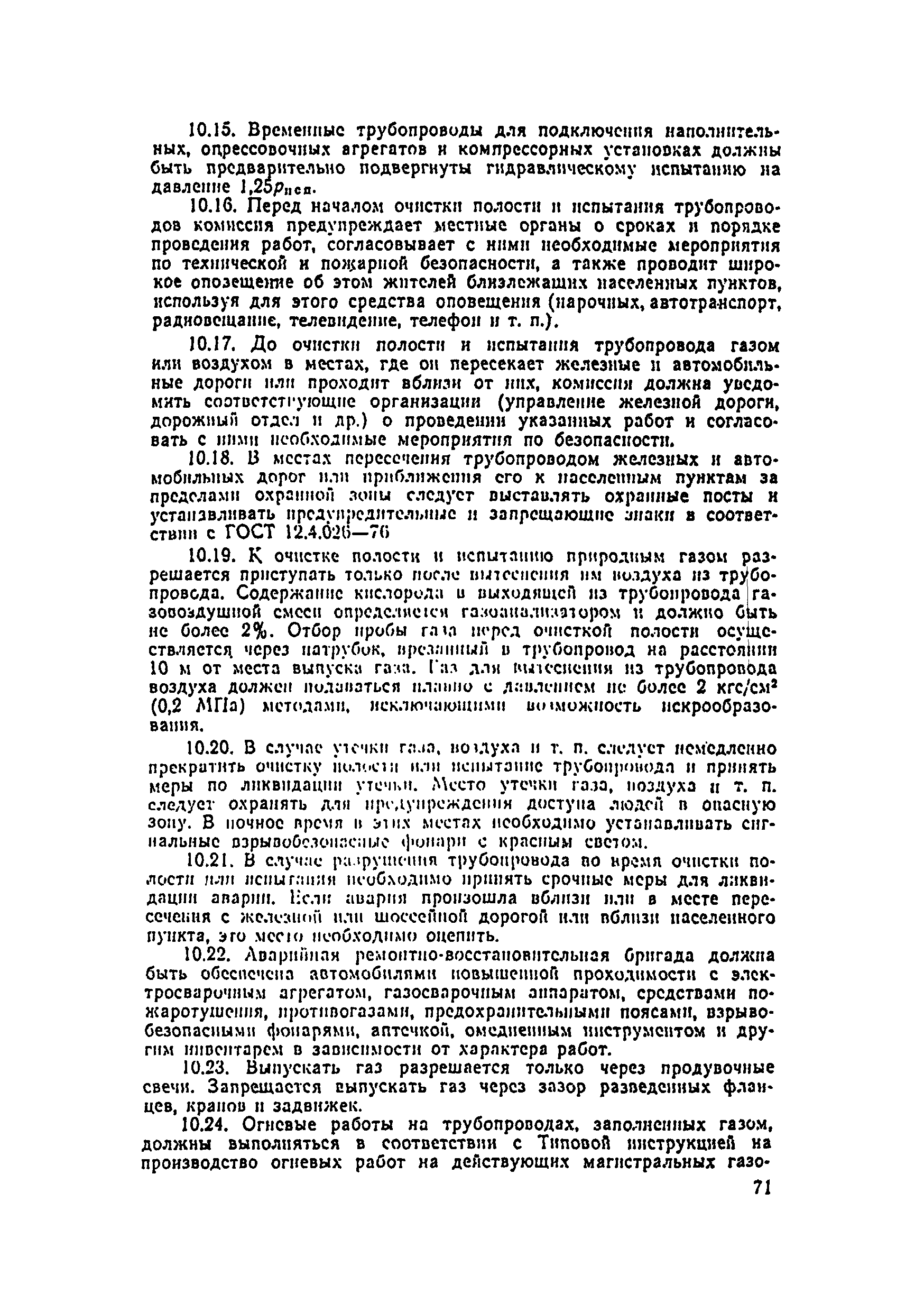 Правила 