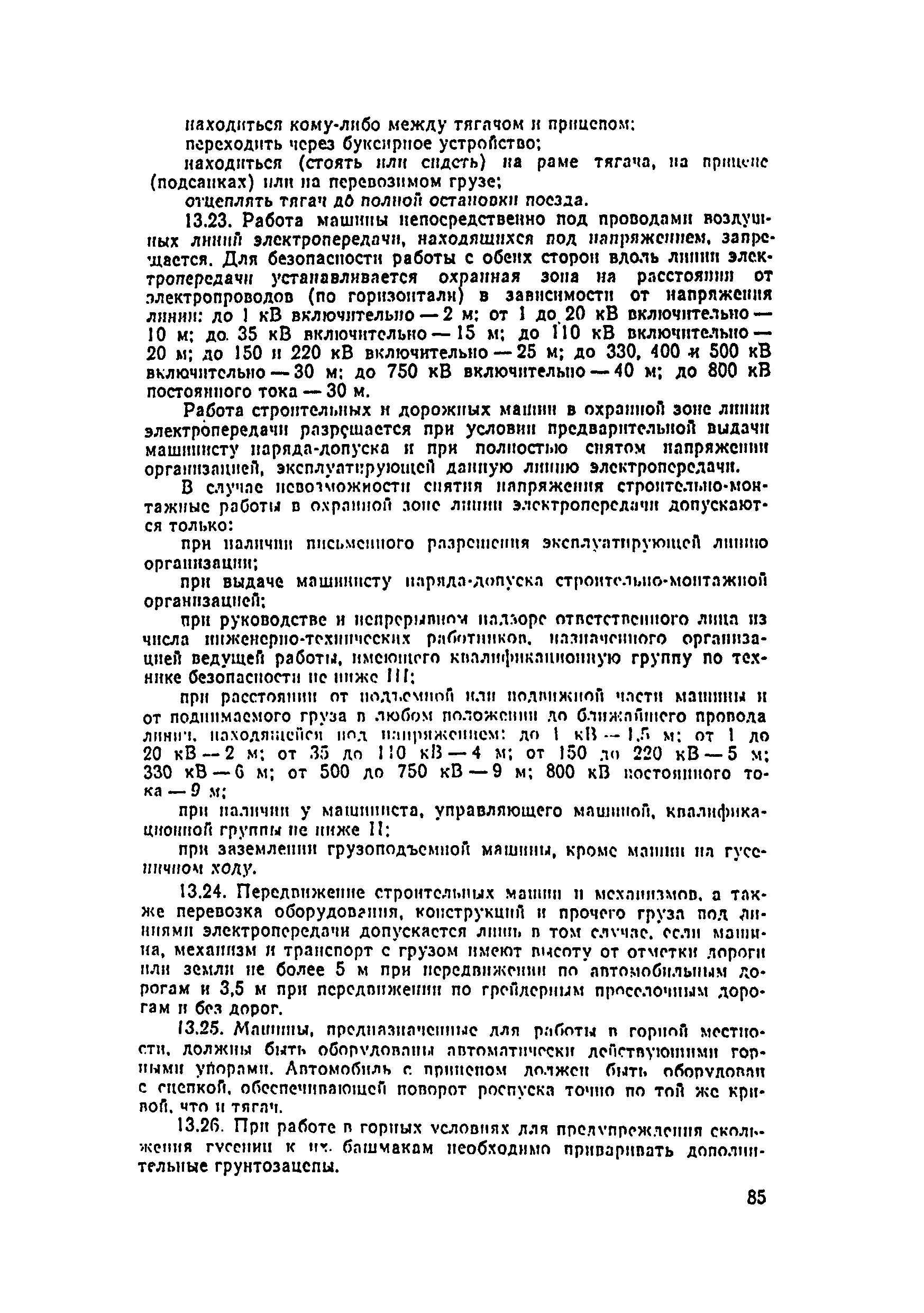 Правила 
