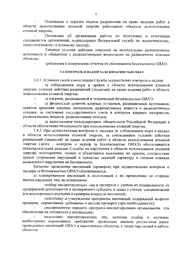 РД 03-29-2008
