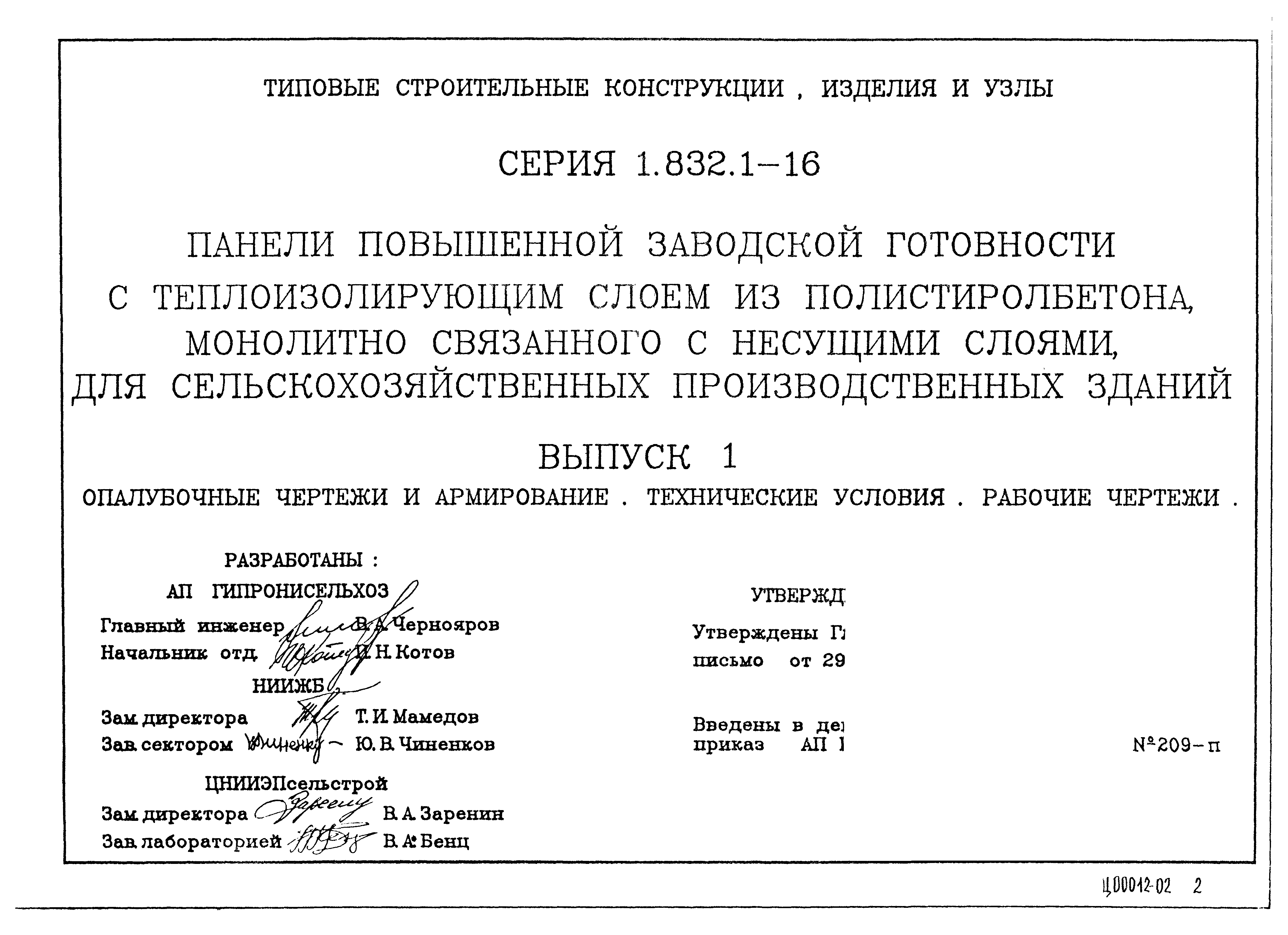 Серия 1.832.1-16