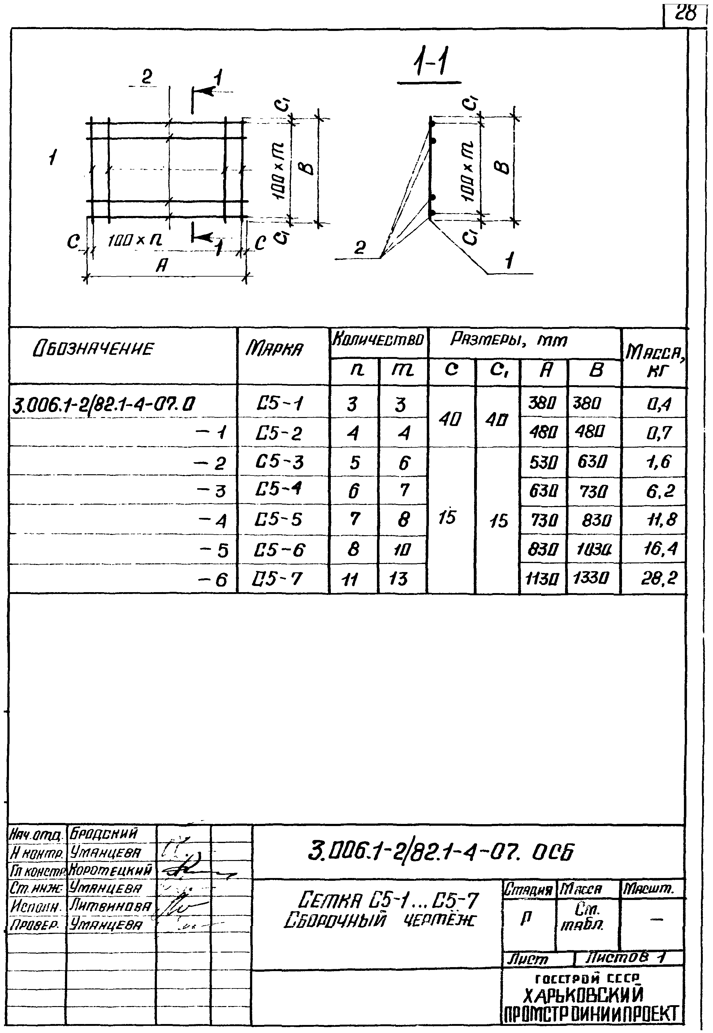 Серия 3.006.1-2/82
