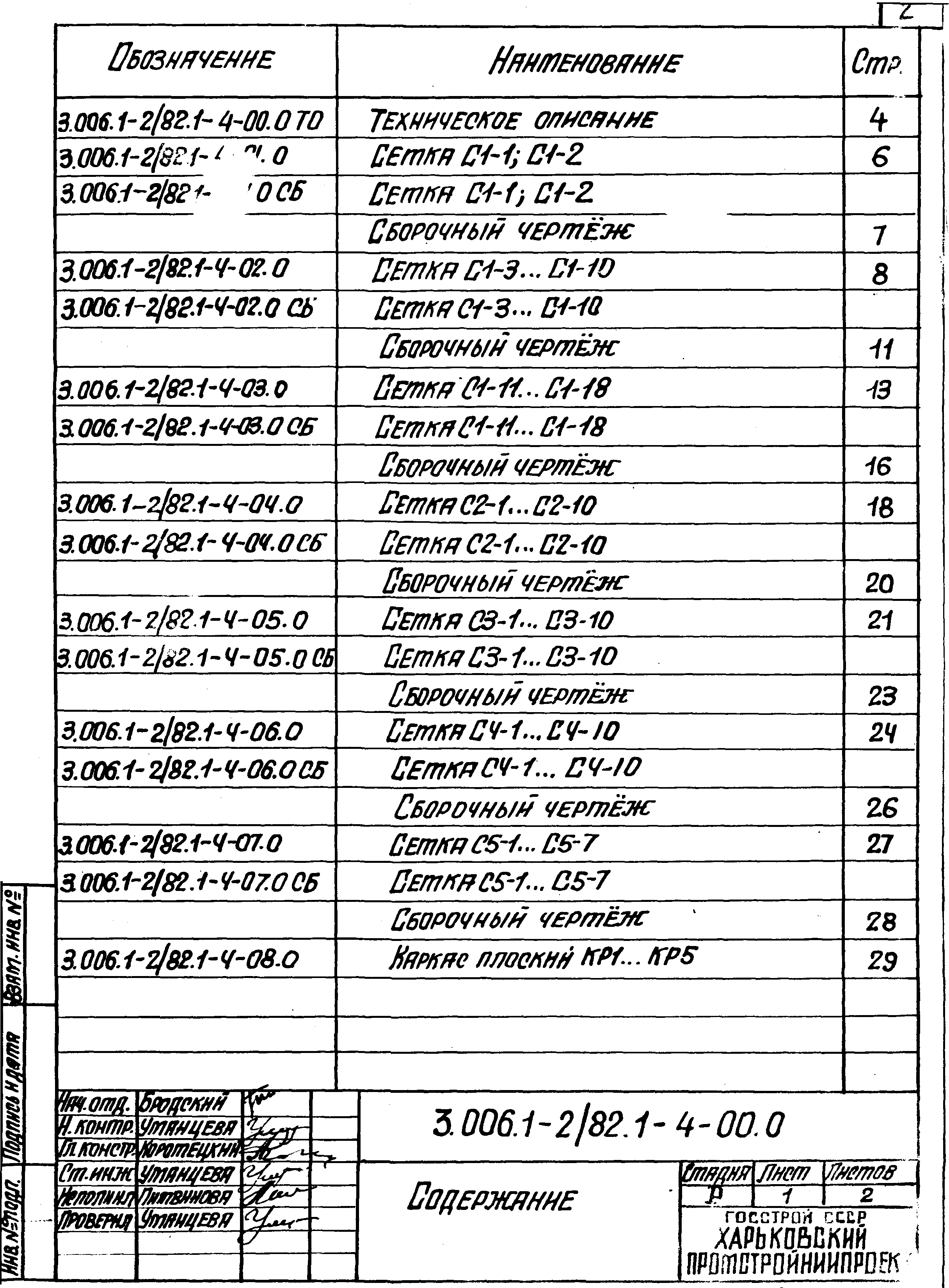 Серия 3.006.1-2/82