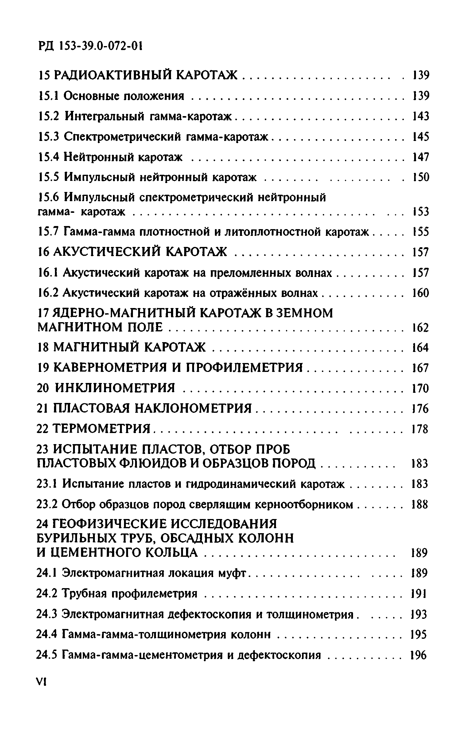 РД 153-39.0-072-01