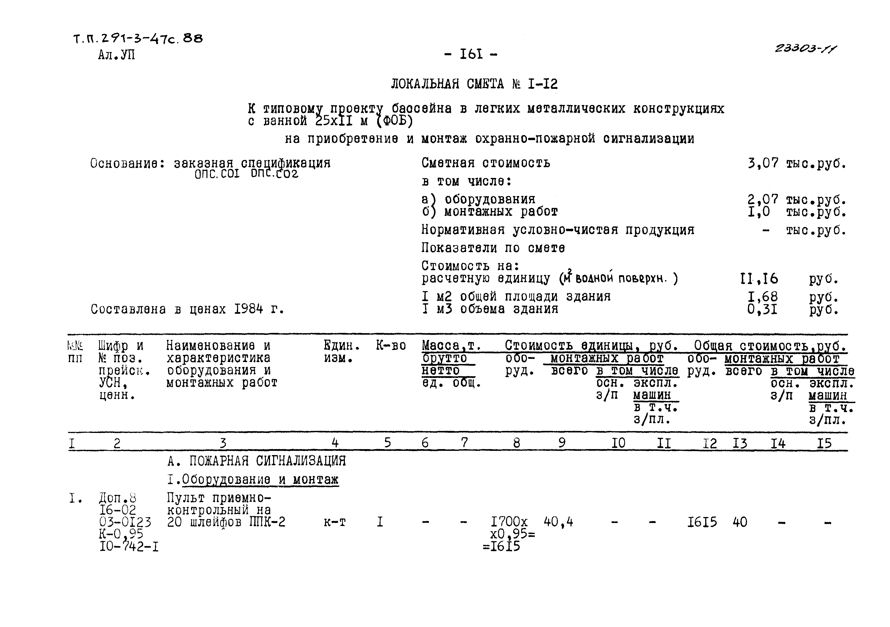 Типовой проект 291-3-47с.88