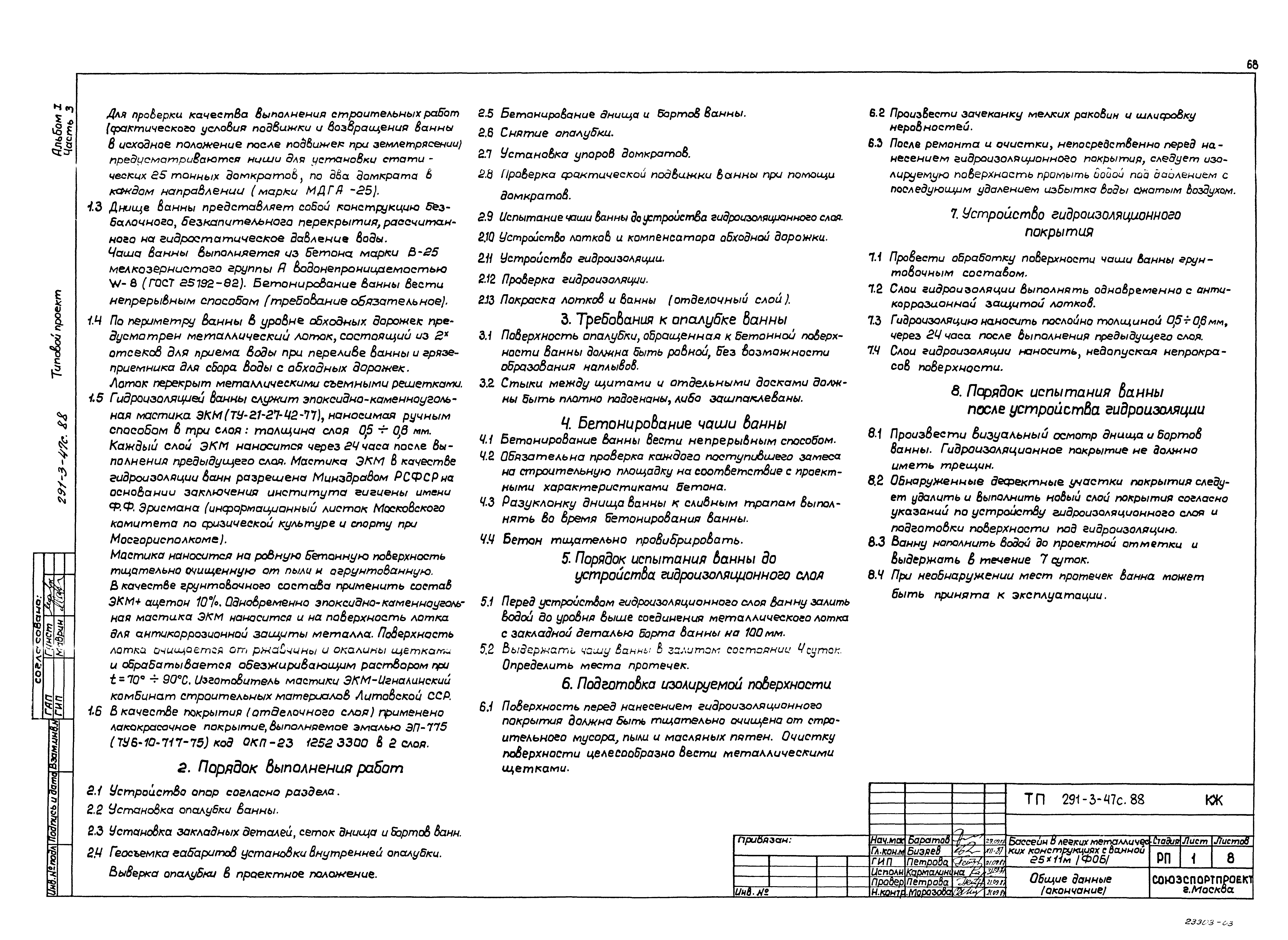 Типовой проект 291-3-47с.88