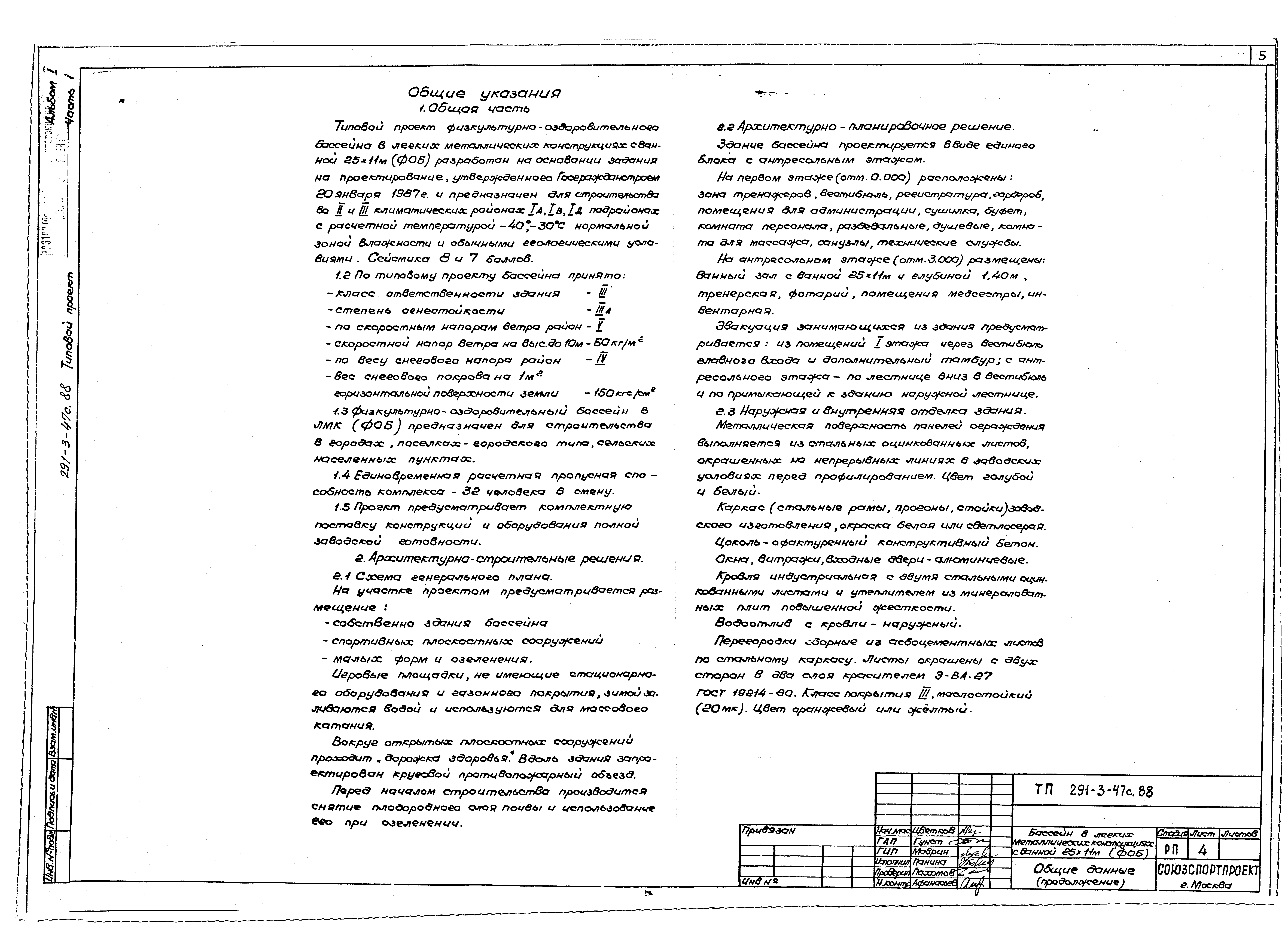 Типовой проект 291-3-47с.88