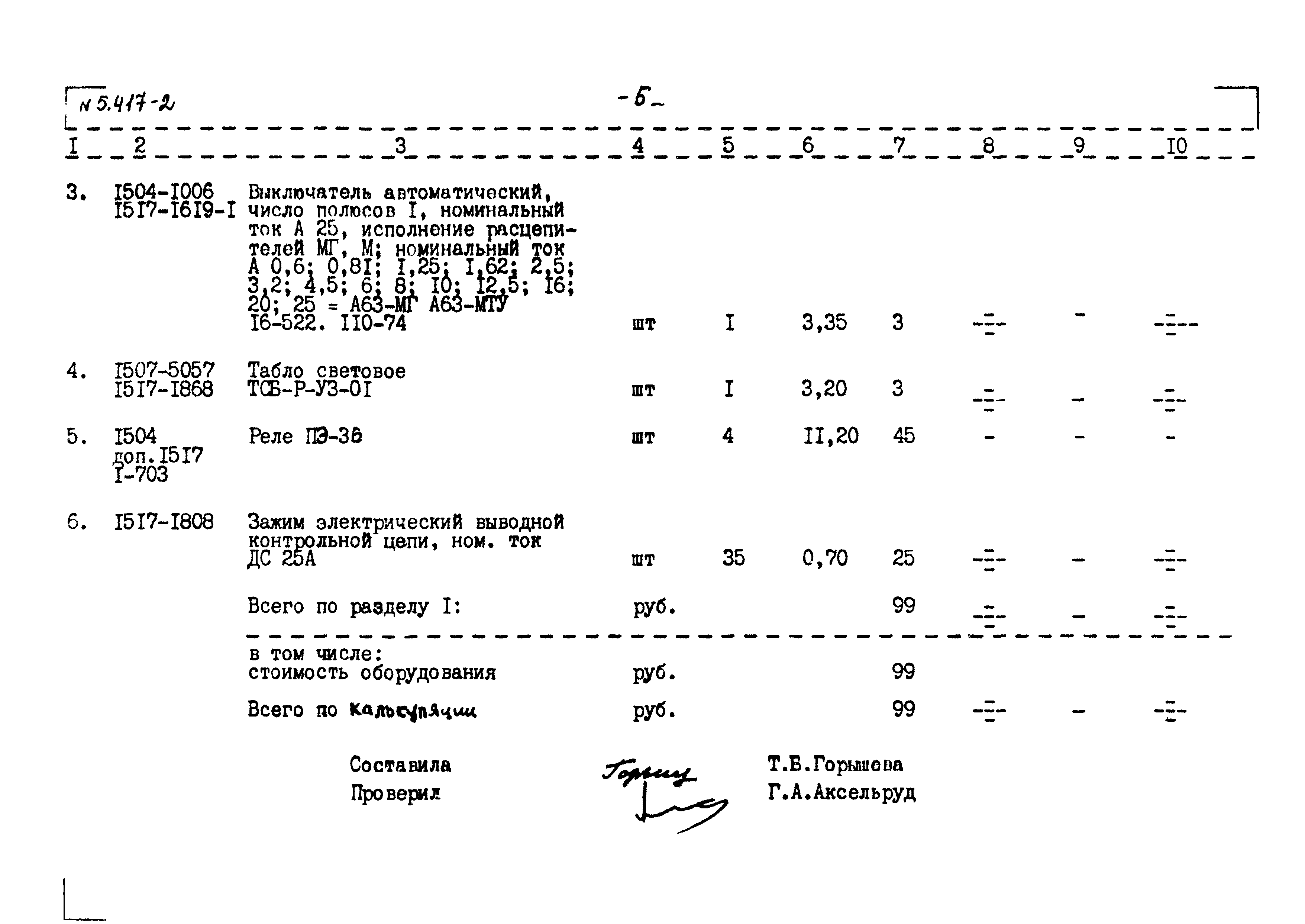 Серия 5.417-2