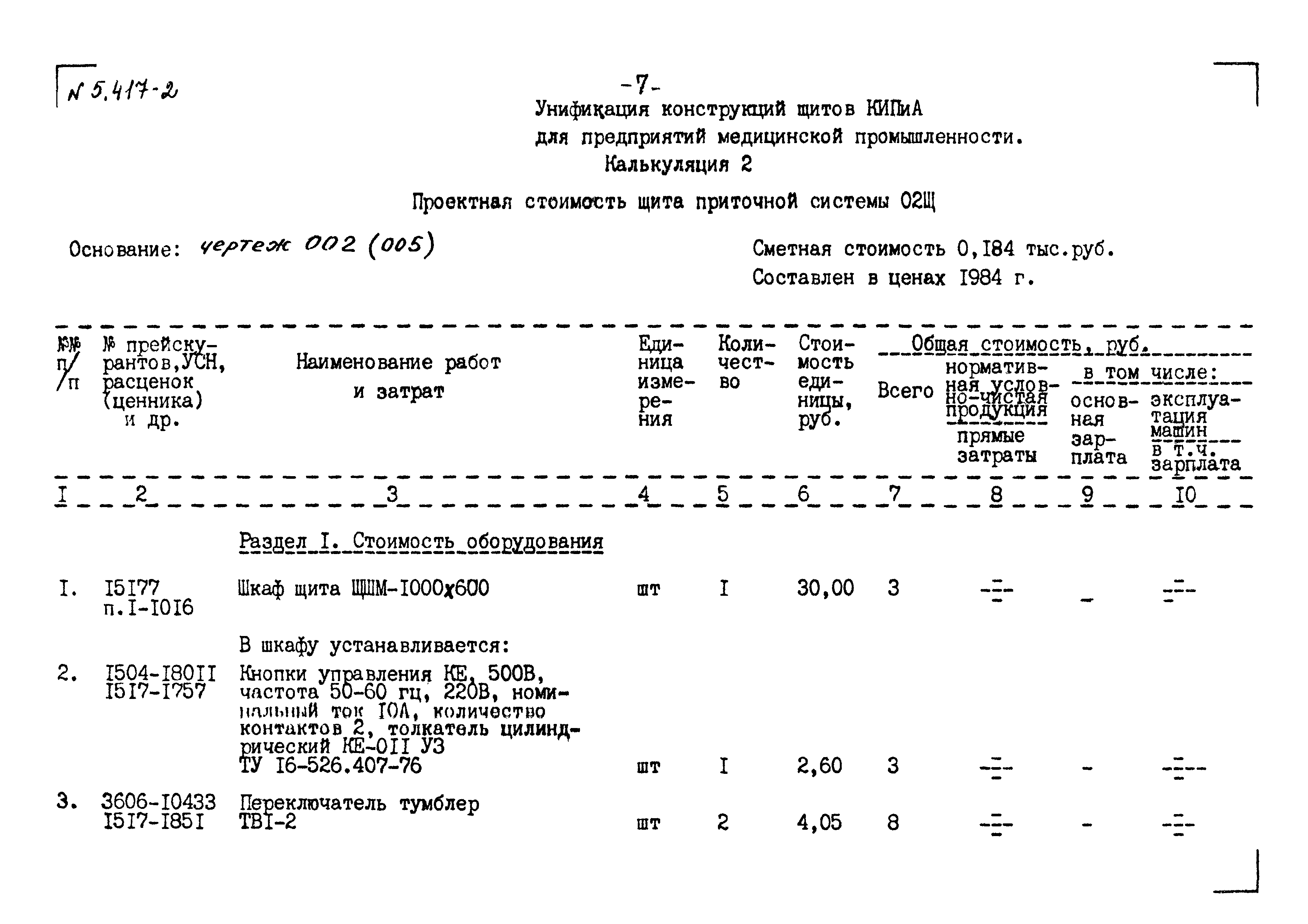 Серия 5.417-2