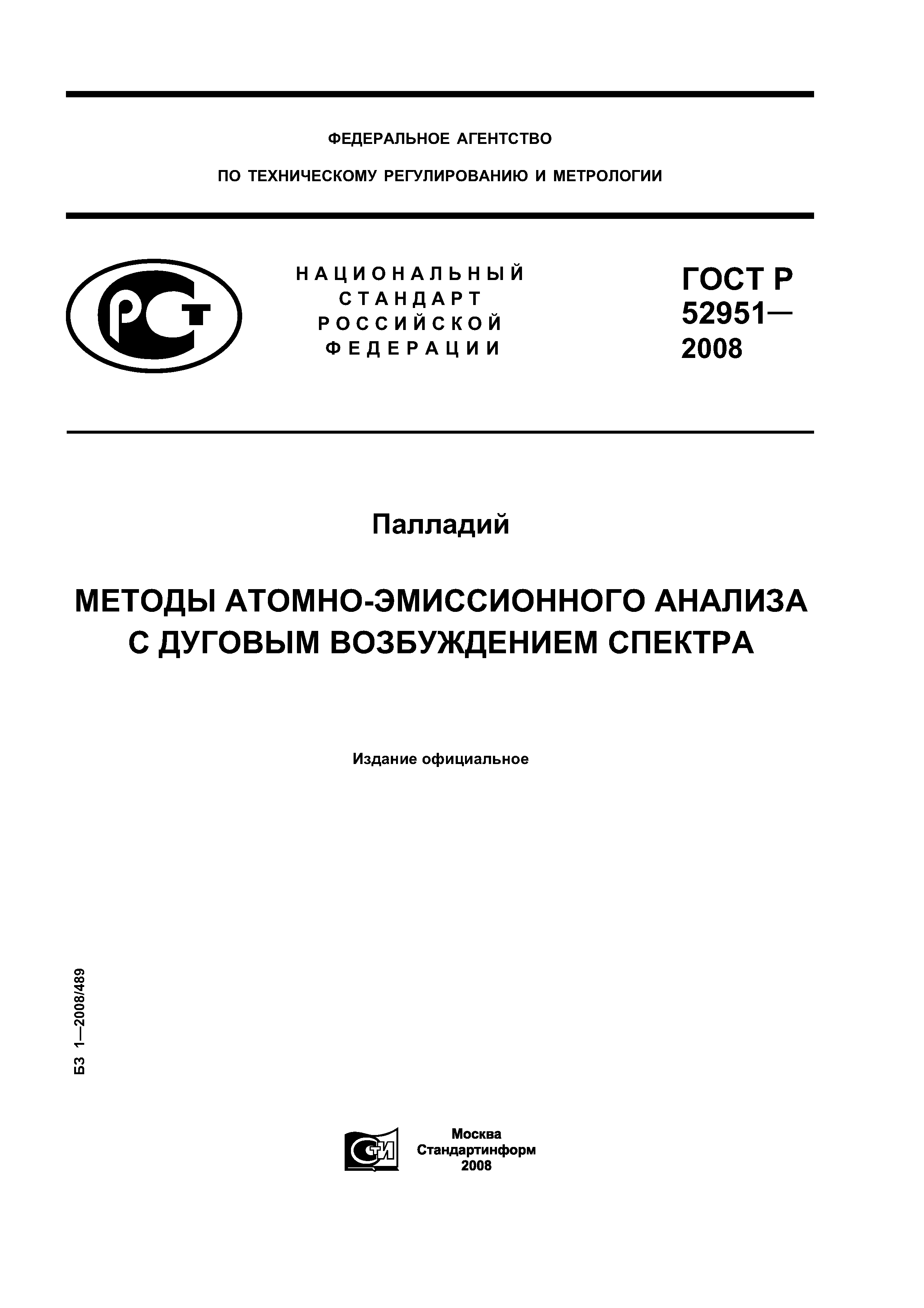 ГОСТ Р 52951-2008