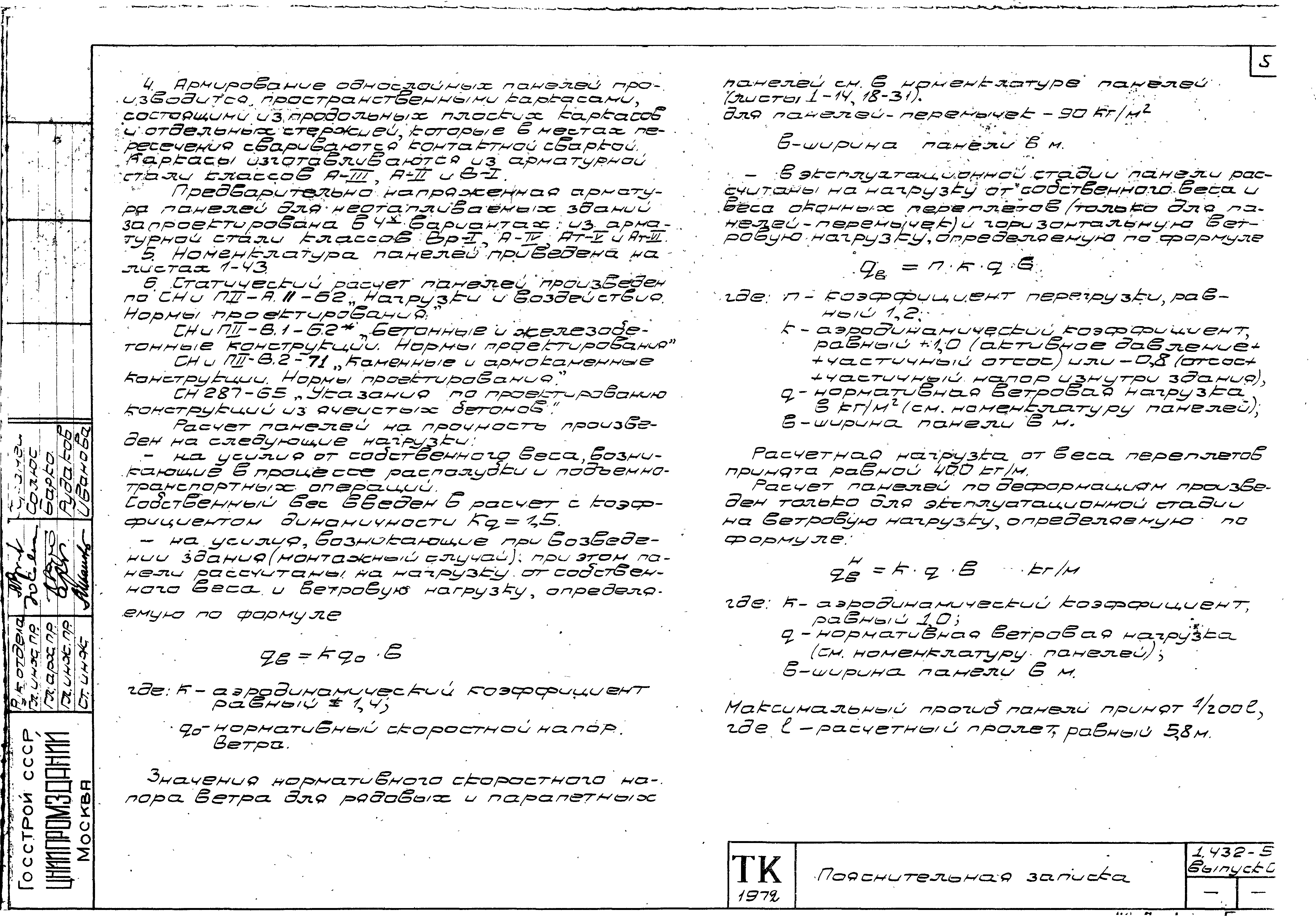 Серия 1.432-5