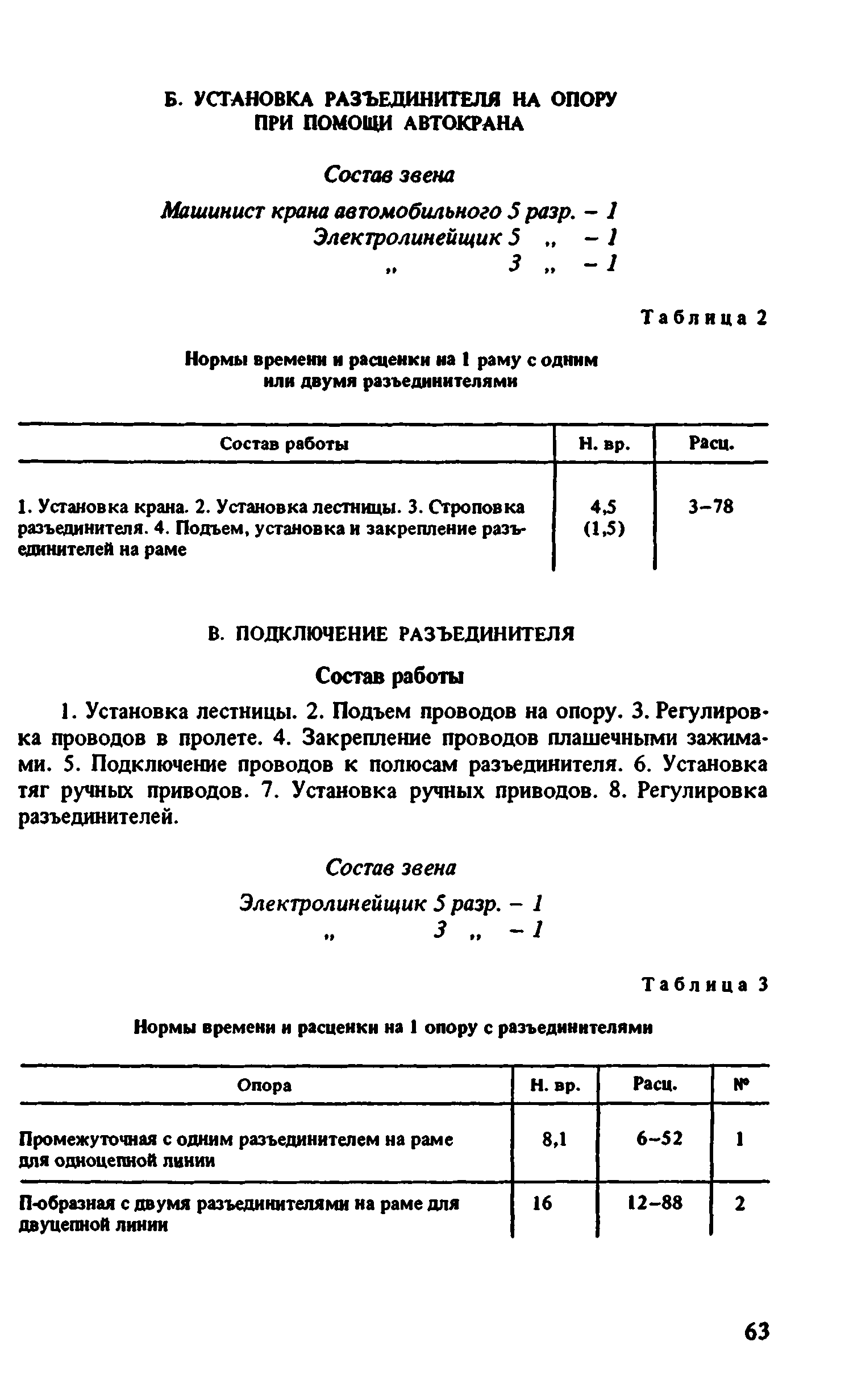 ВНиР В2-1