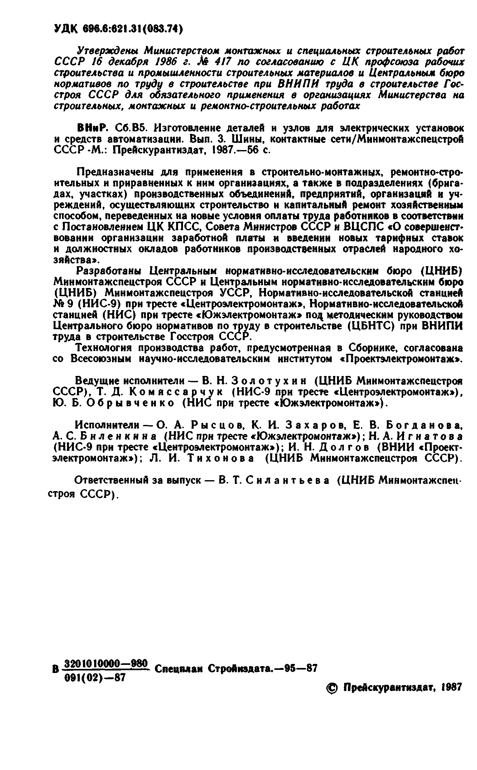 ВНиР В5-3