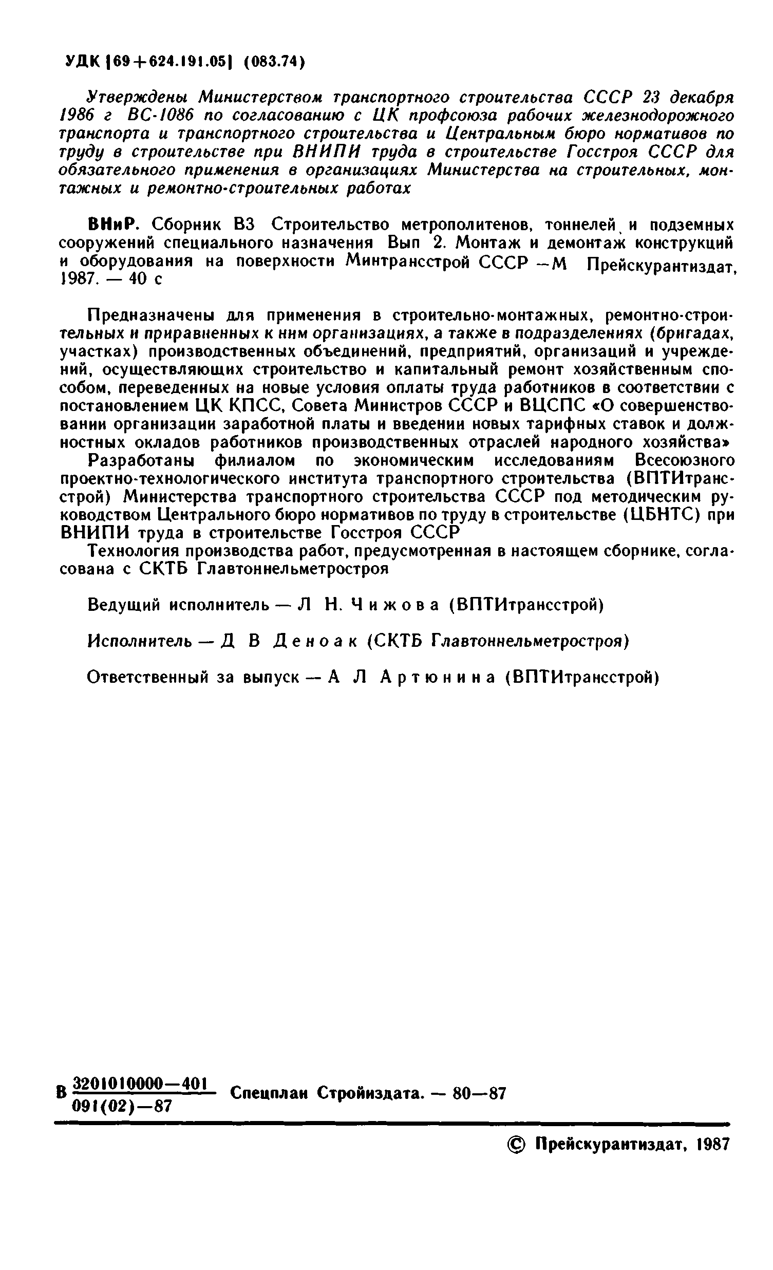 ВНиР В3-2