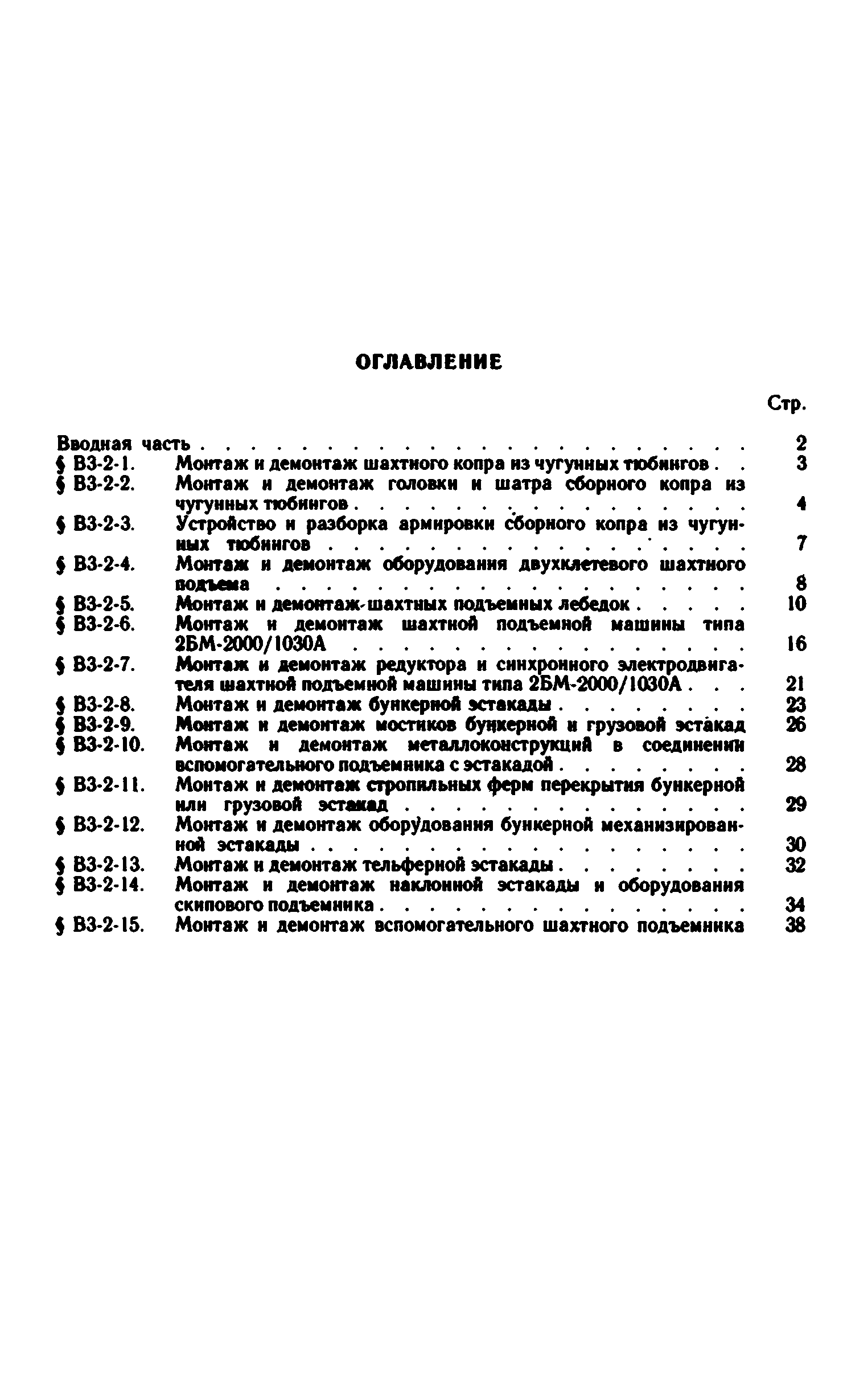 ВНиР В3-2