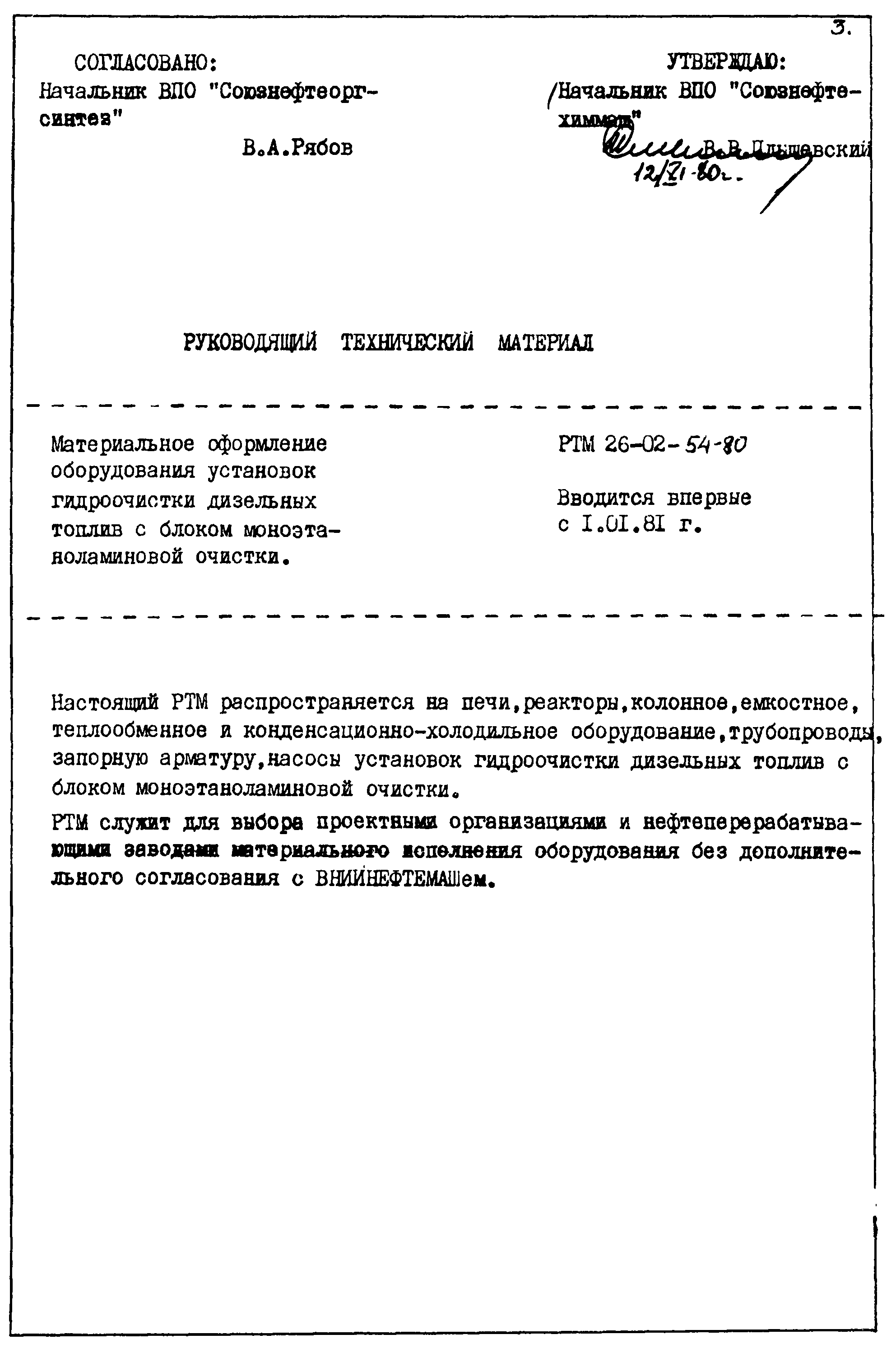 РТМ 26-02-54-80