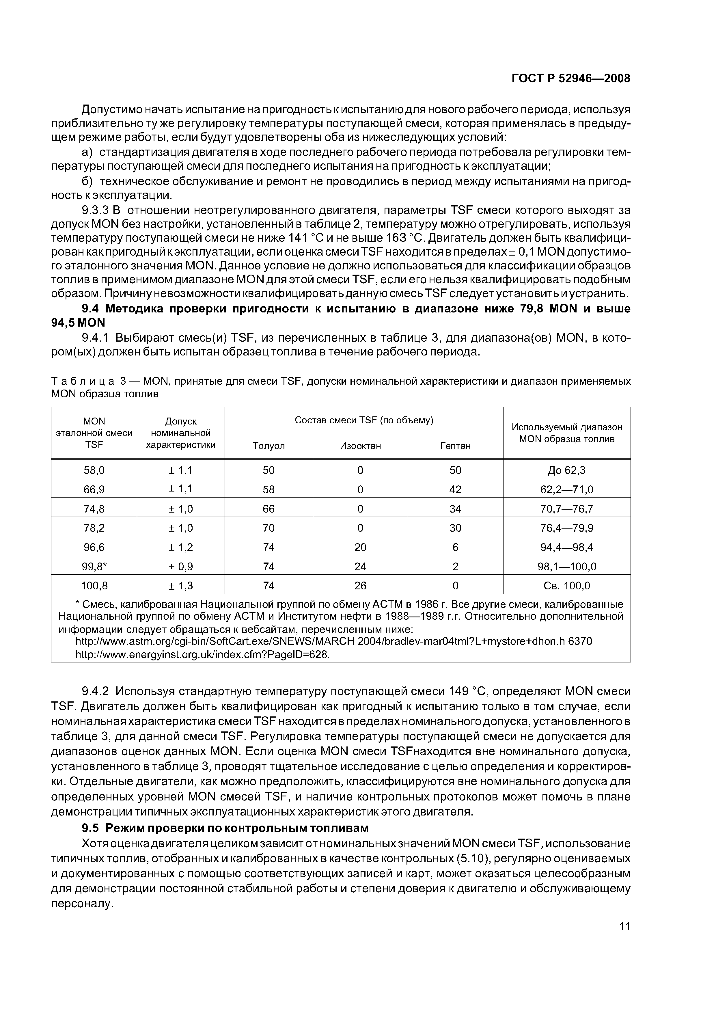 ГОСТ Р 52946-2008