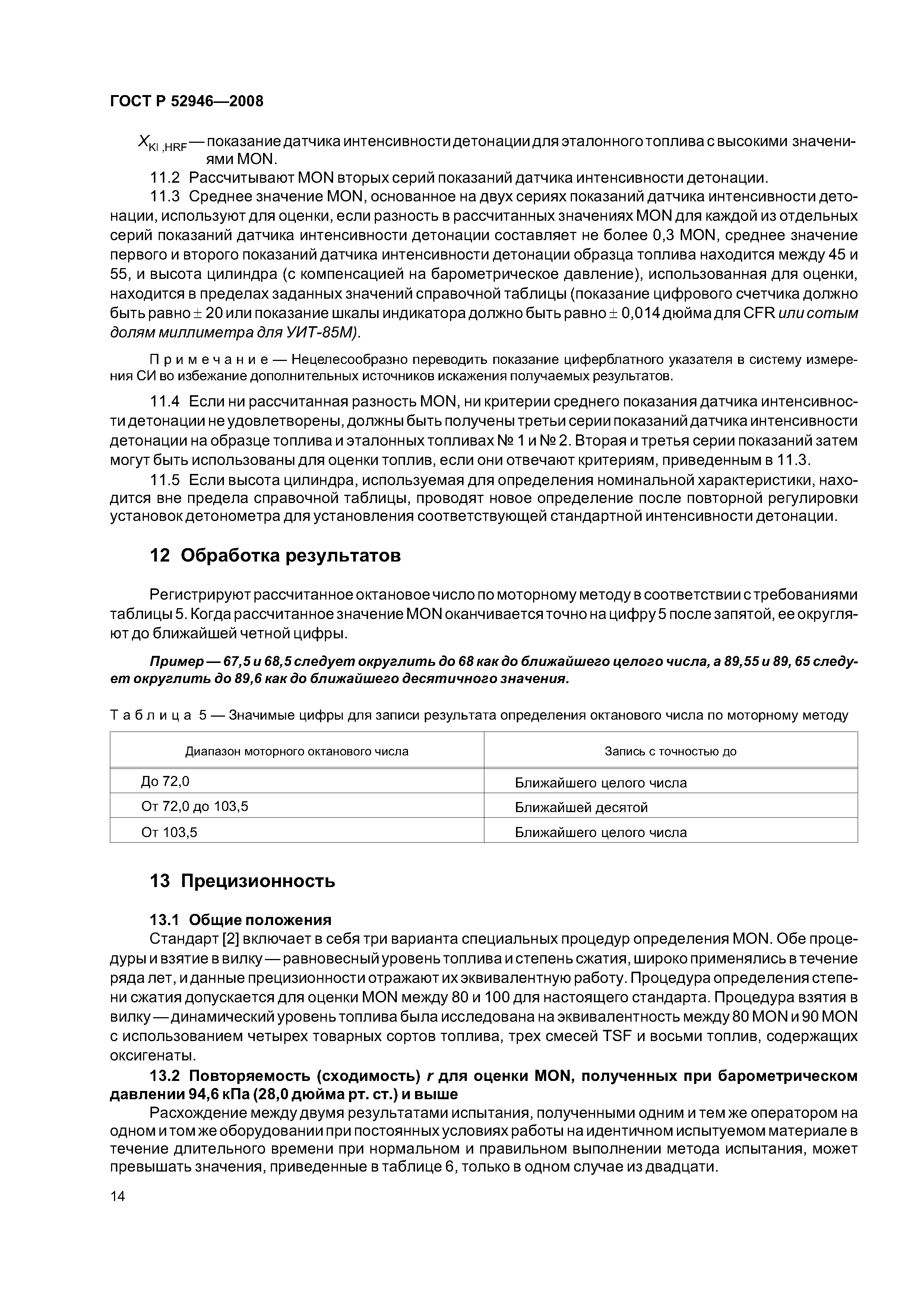 ГОСТ Р 52946-2008