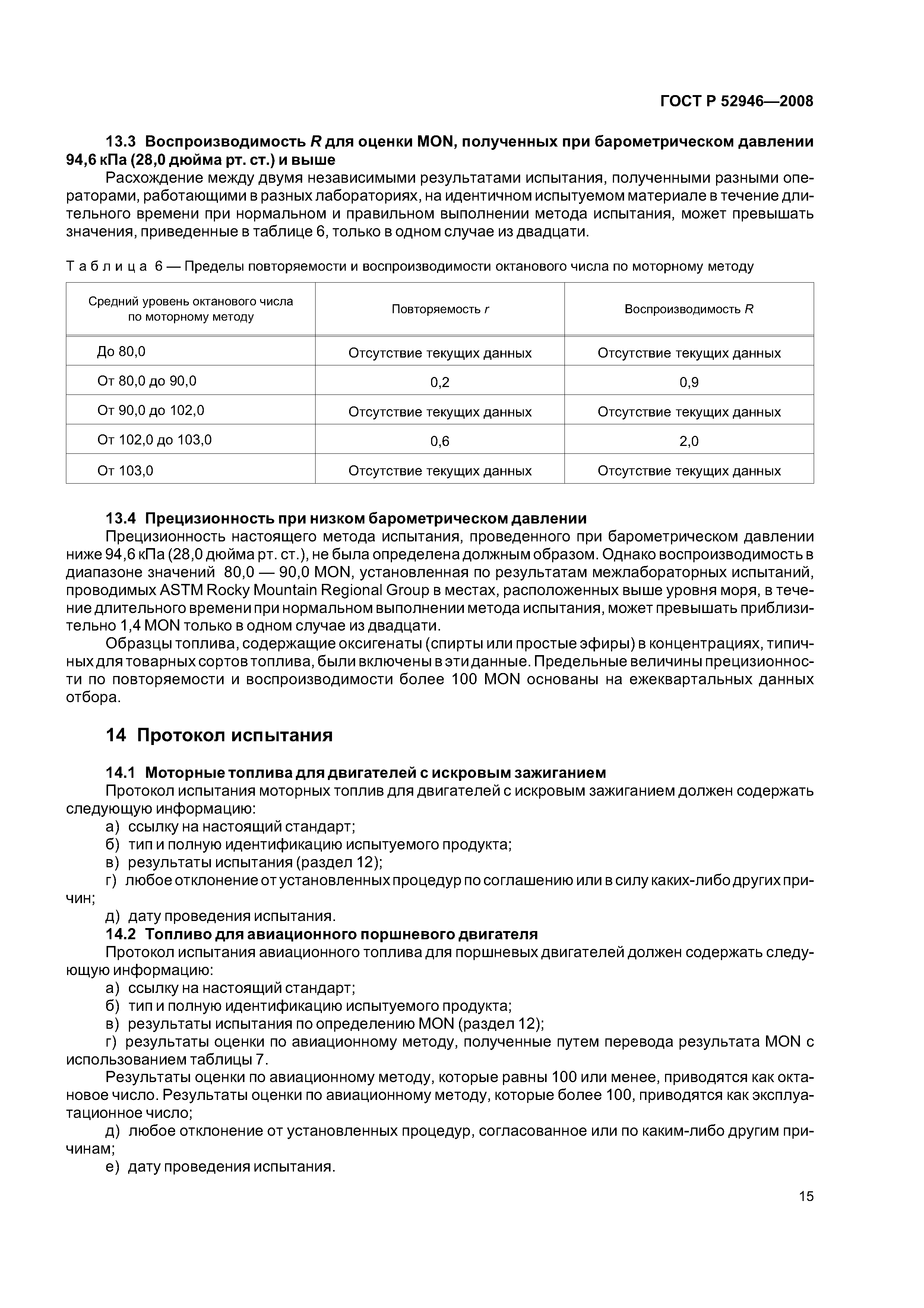 ГОСТ Р 52946-2008