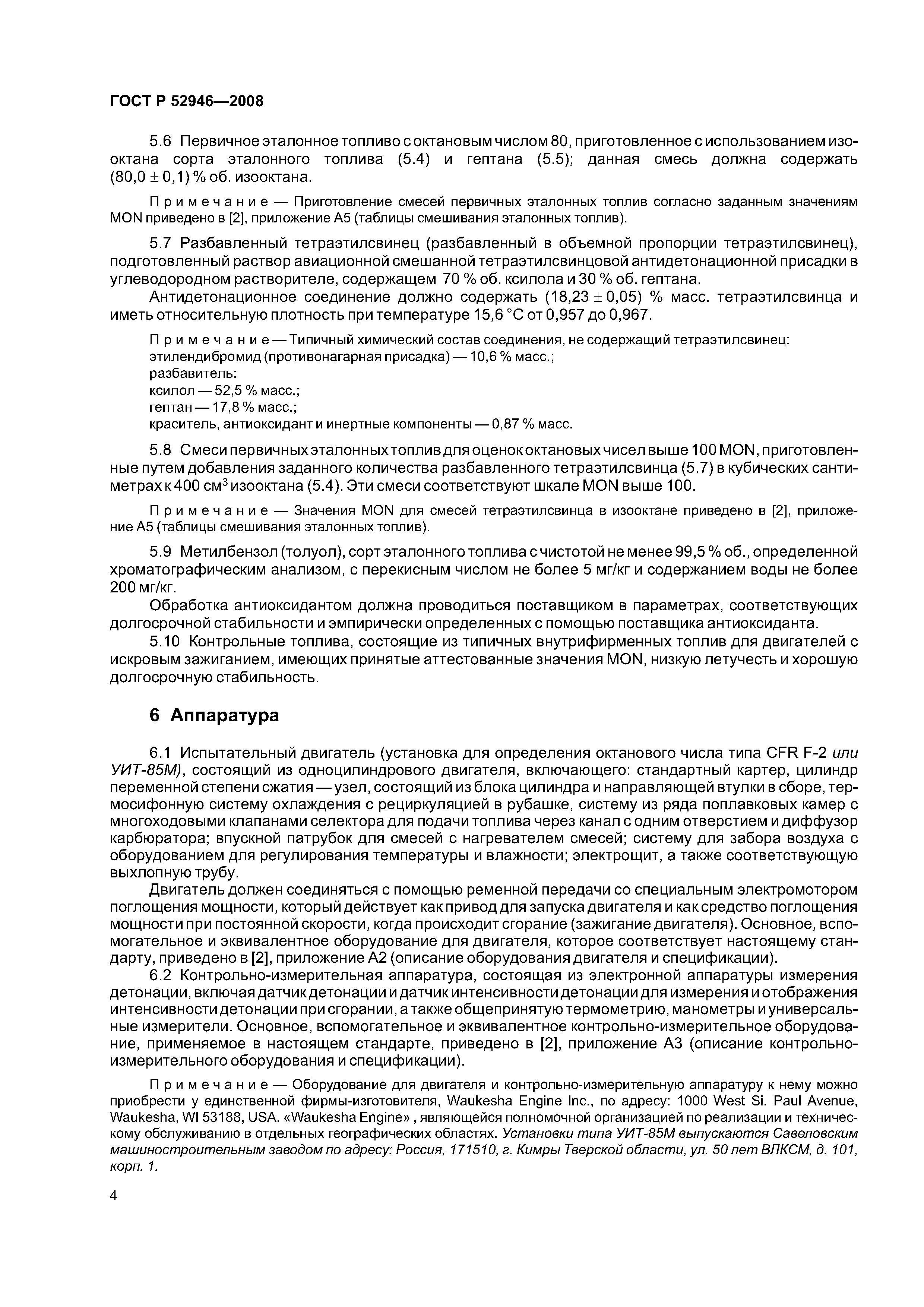 ГОСТ Р 52946-2008