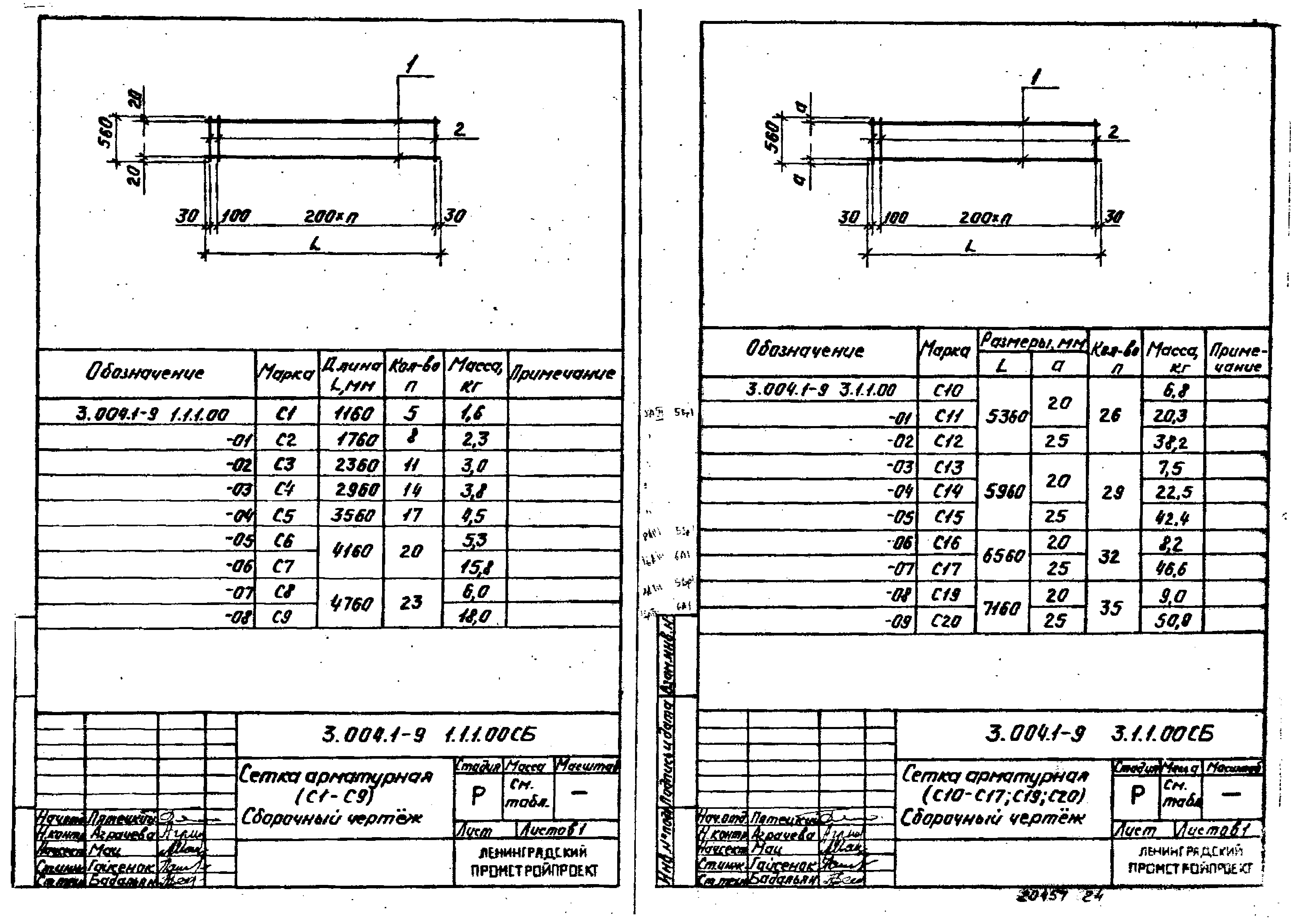 Серия 3.004.1-9