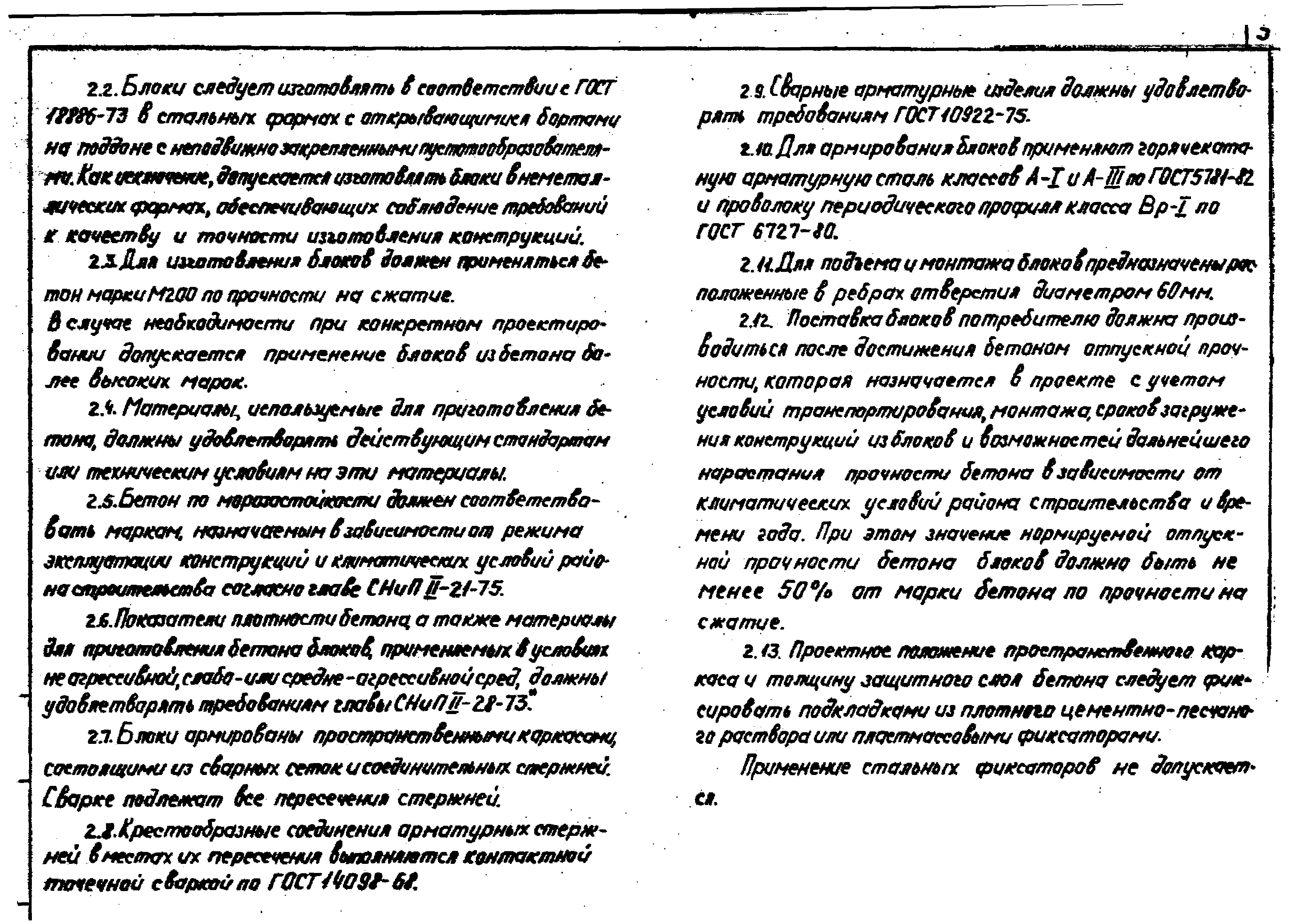 Серия 3.004.1-9