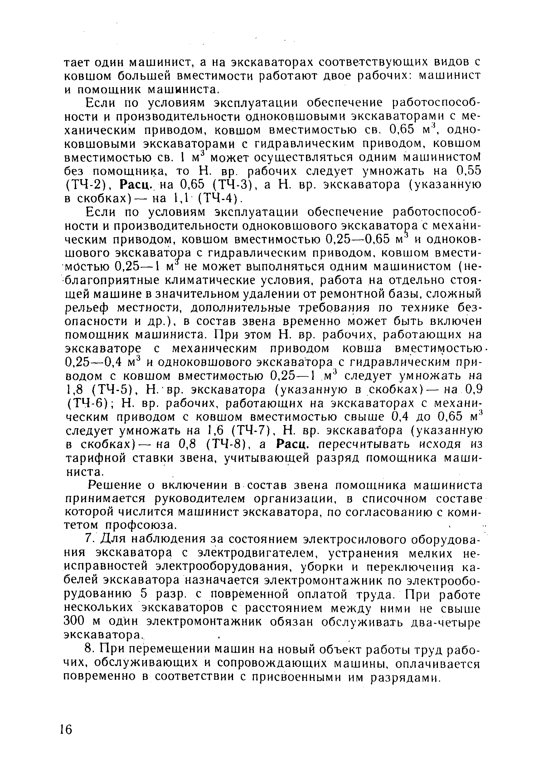 ВНиР В3-4
