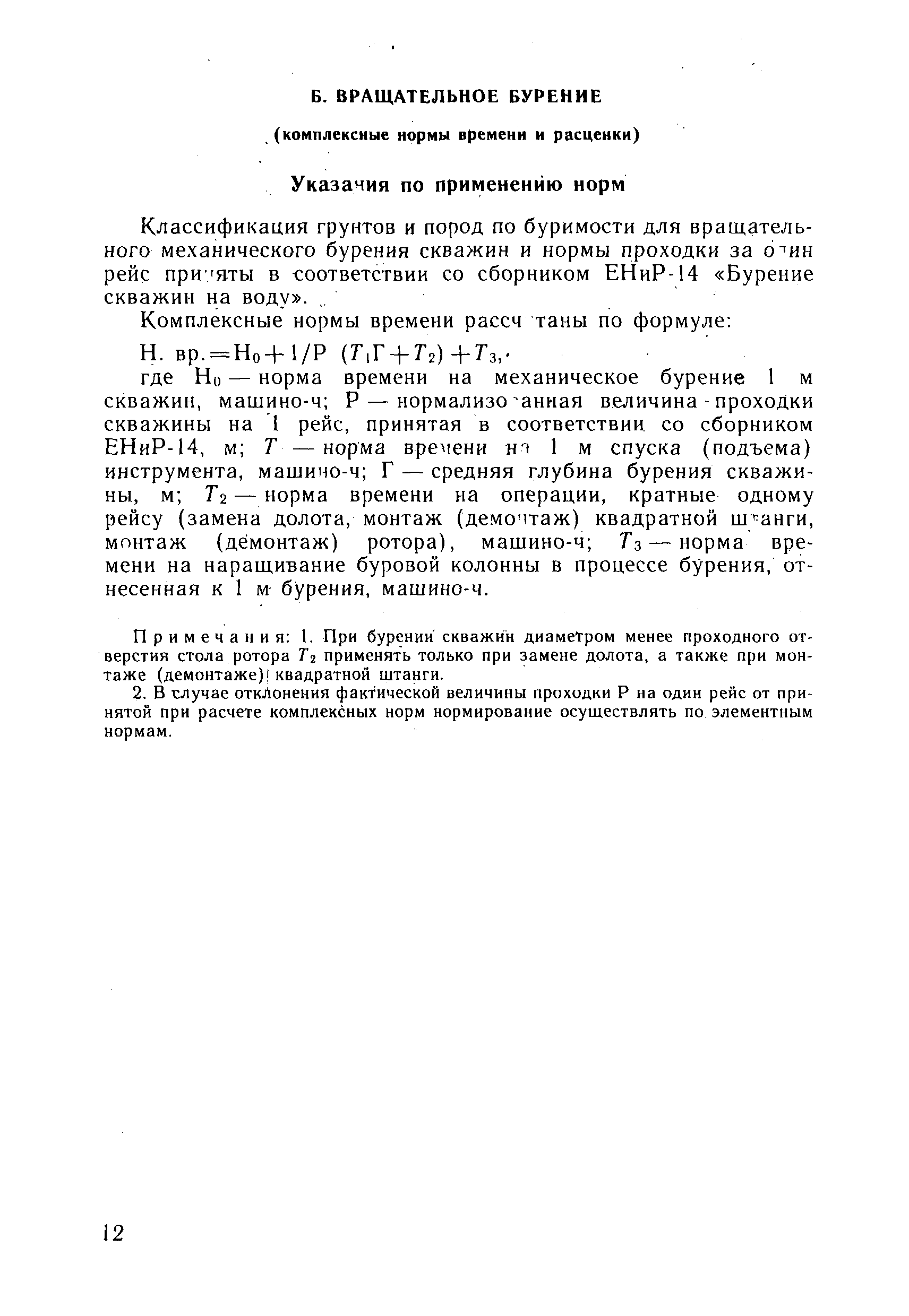 ВНиР В18-2