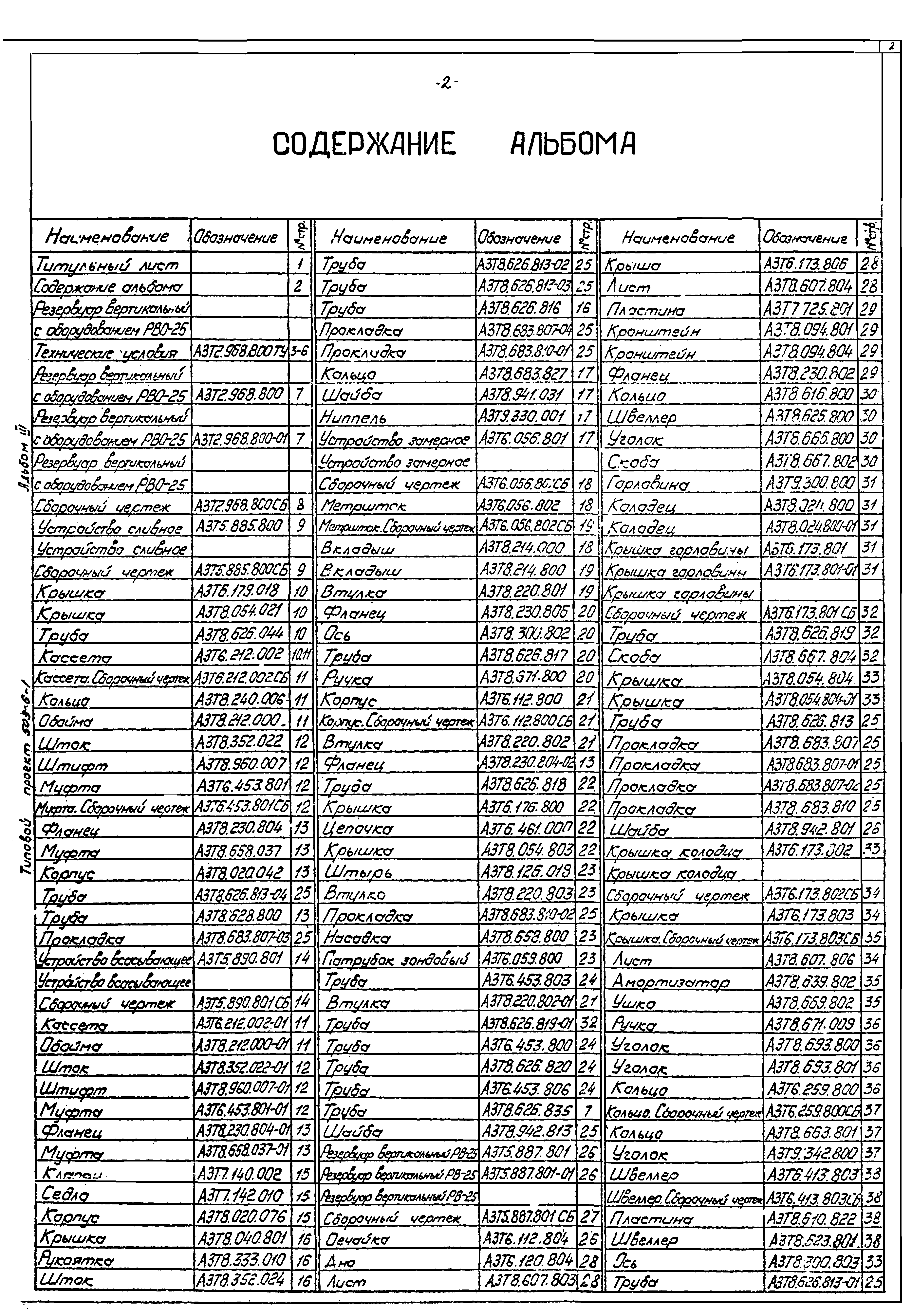Типовой проект 503-6-1