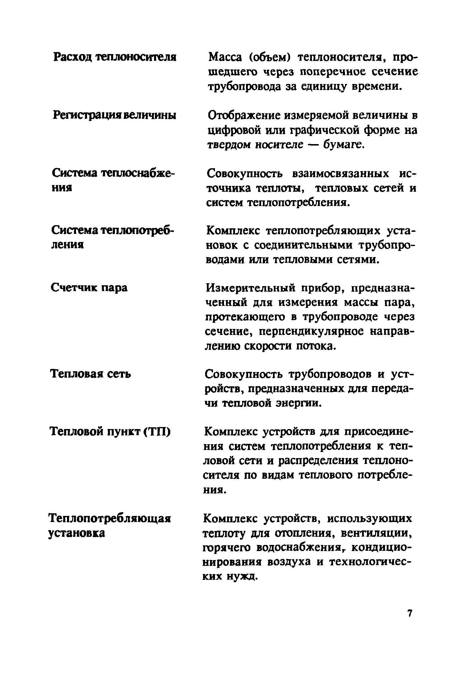 СО 153-34.09.102