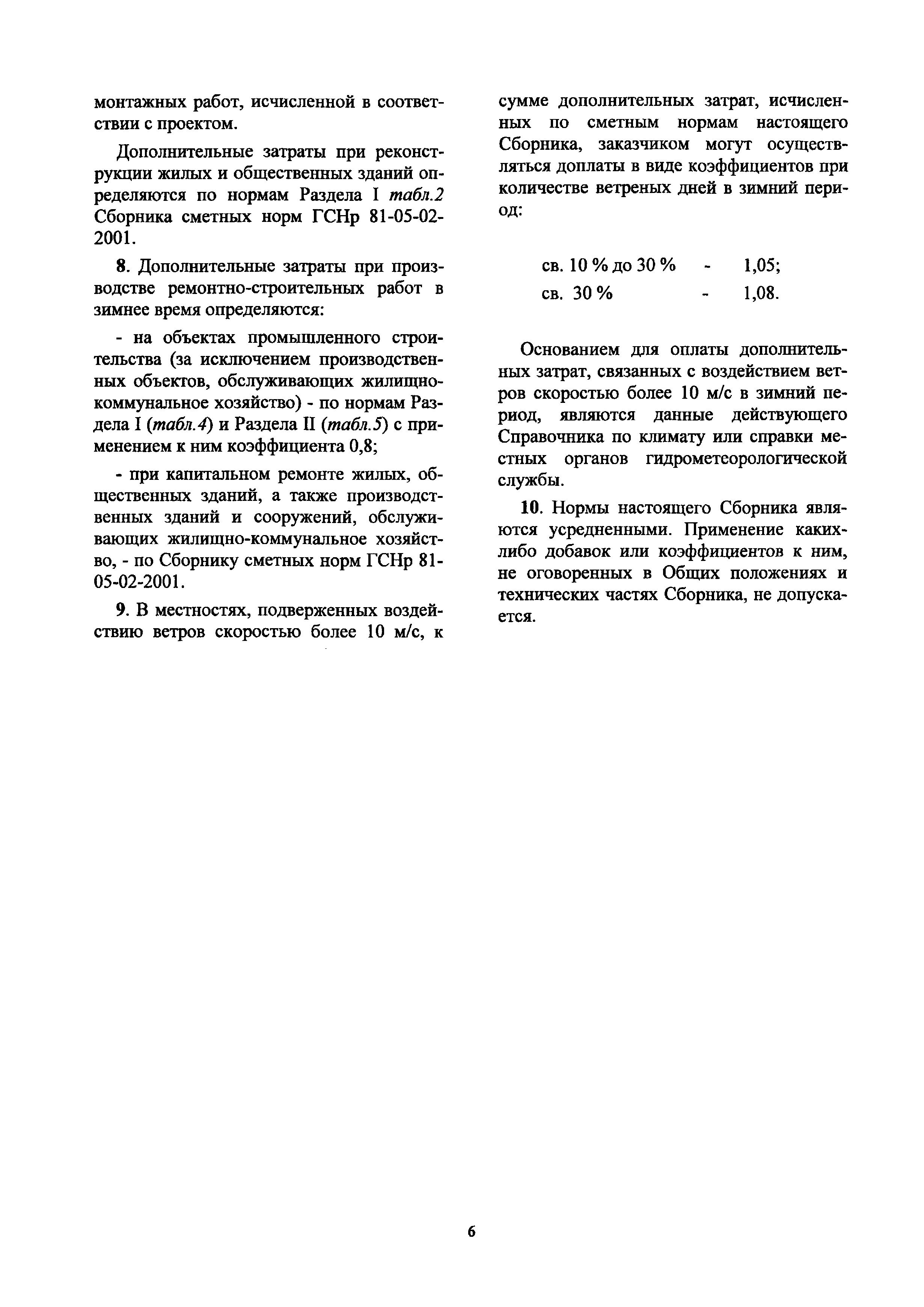 ГСН 81-05-02-2007