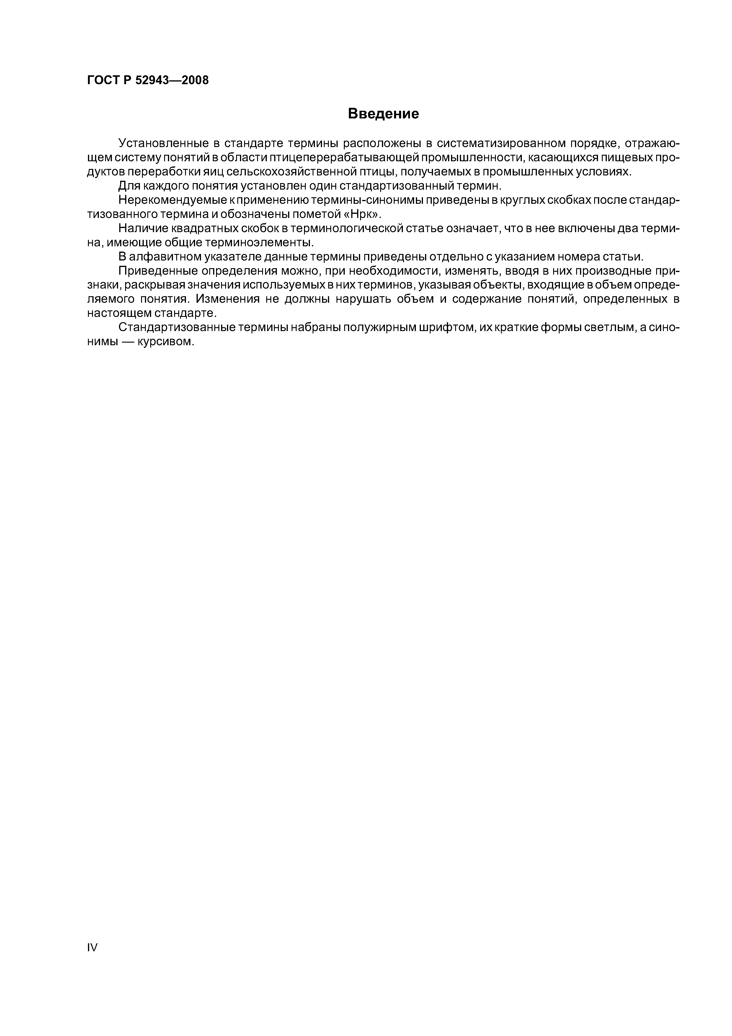 ГОСТ Р 52943-2008