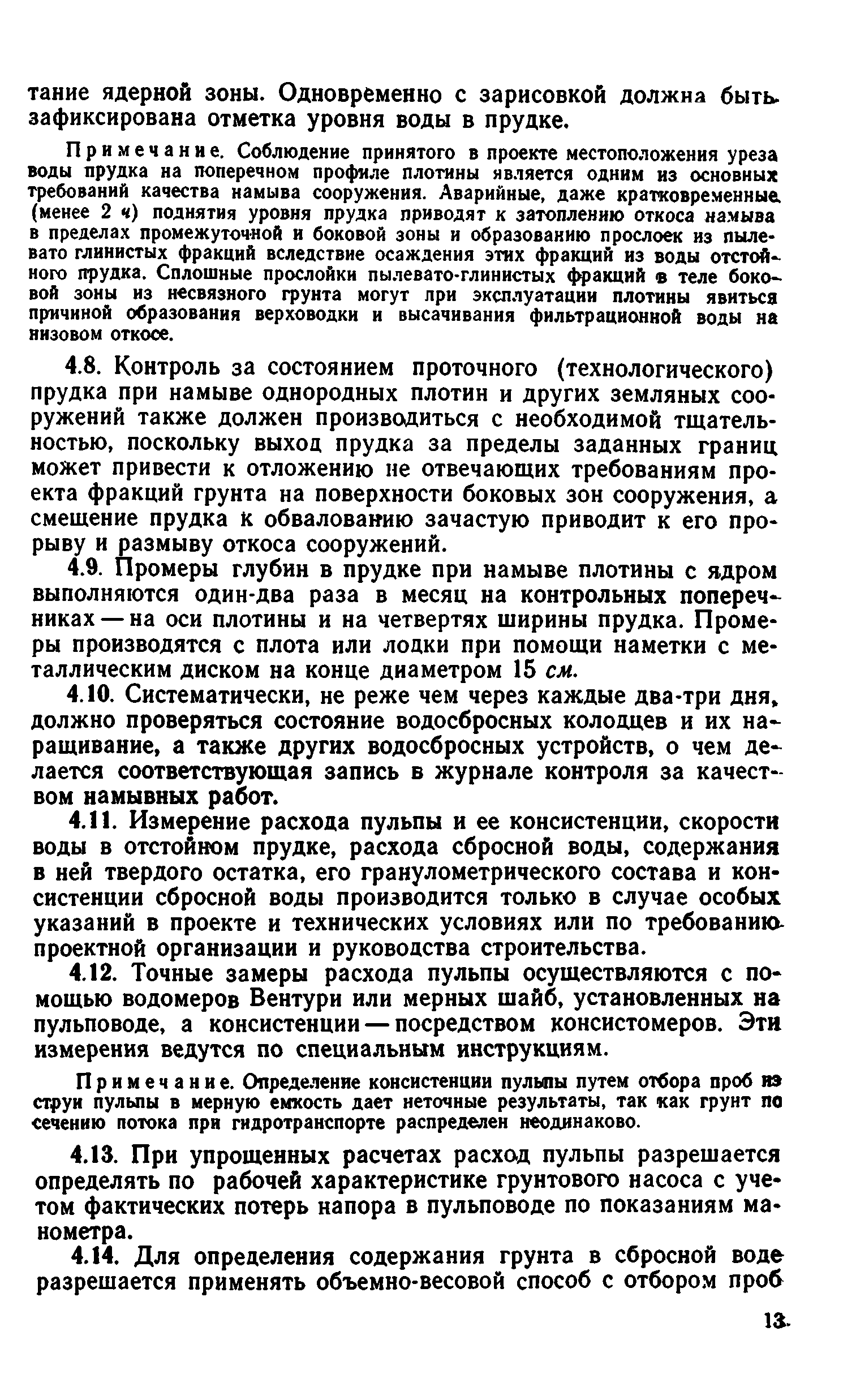 ВСН 43-71*
