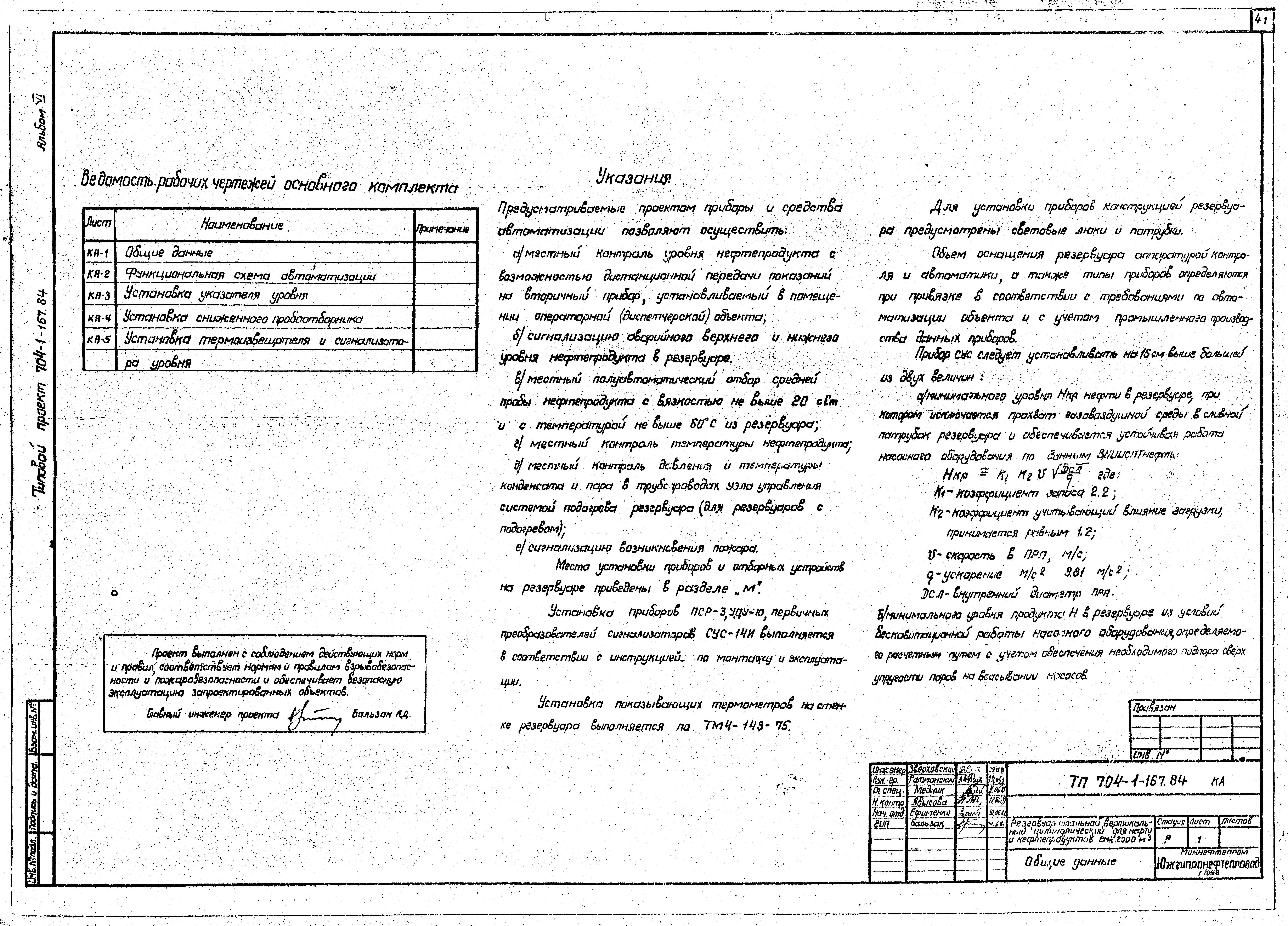 Типовой проект 704-1-167.84
