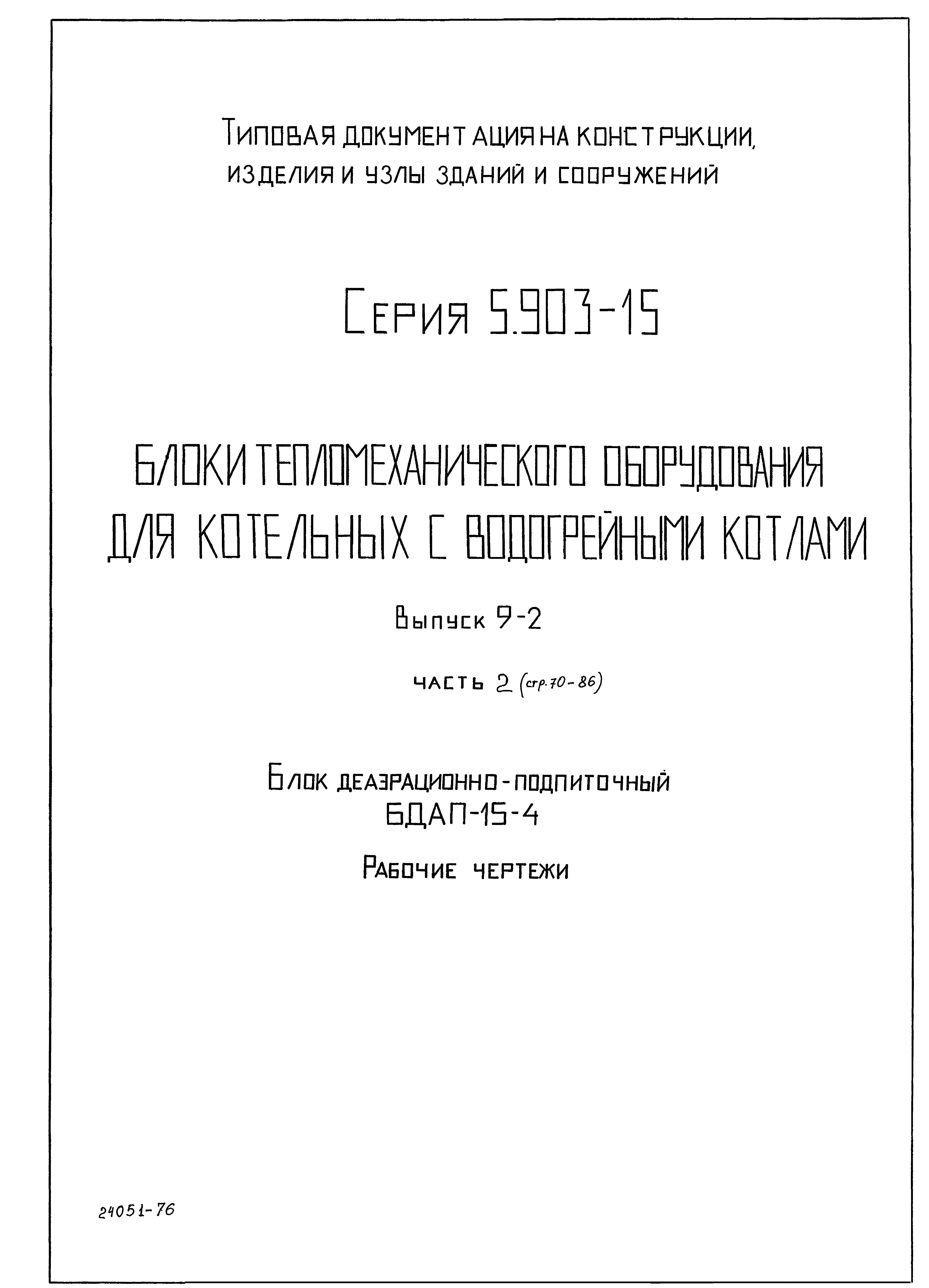 Серия 5.903-15