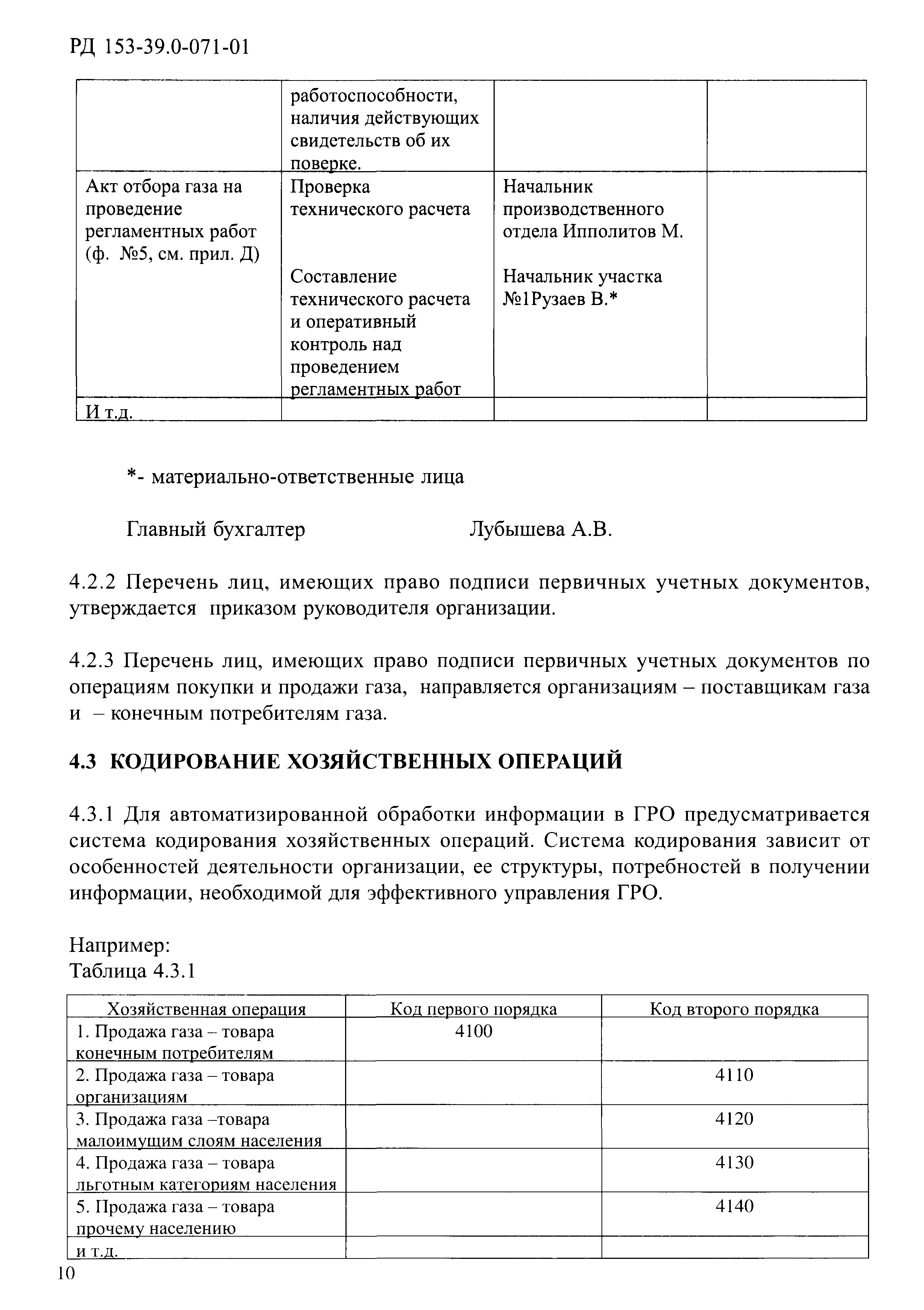 РД 153-39.0-071-01