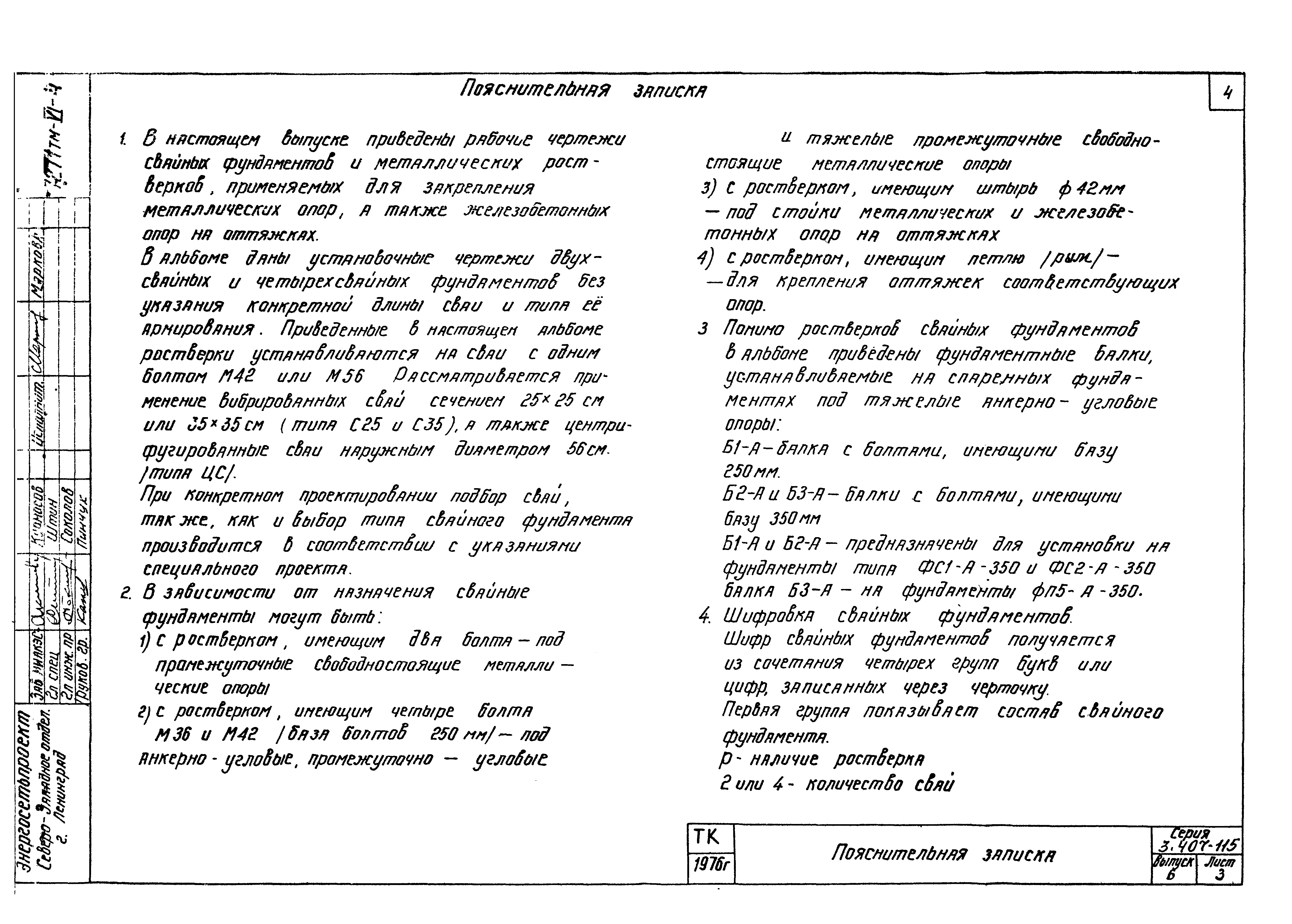 Серия 3.407-115