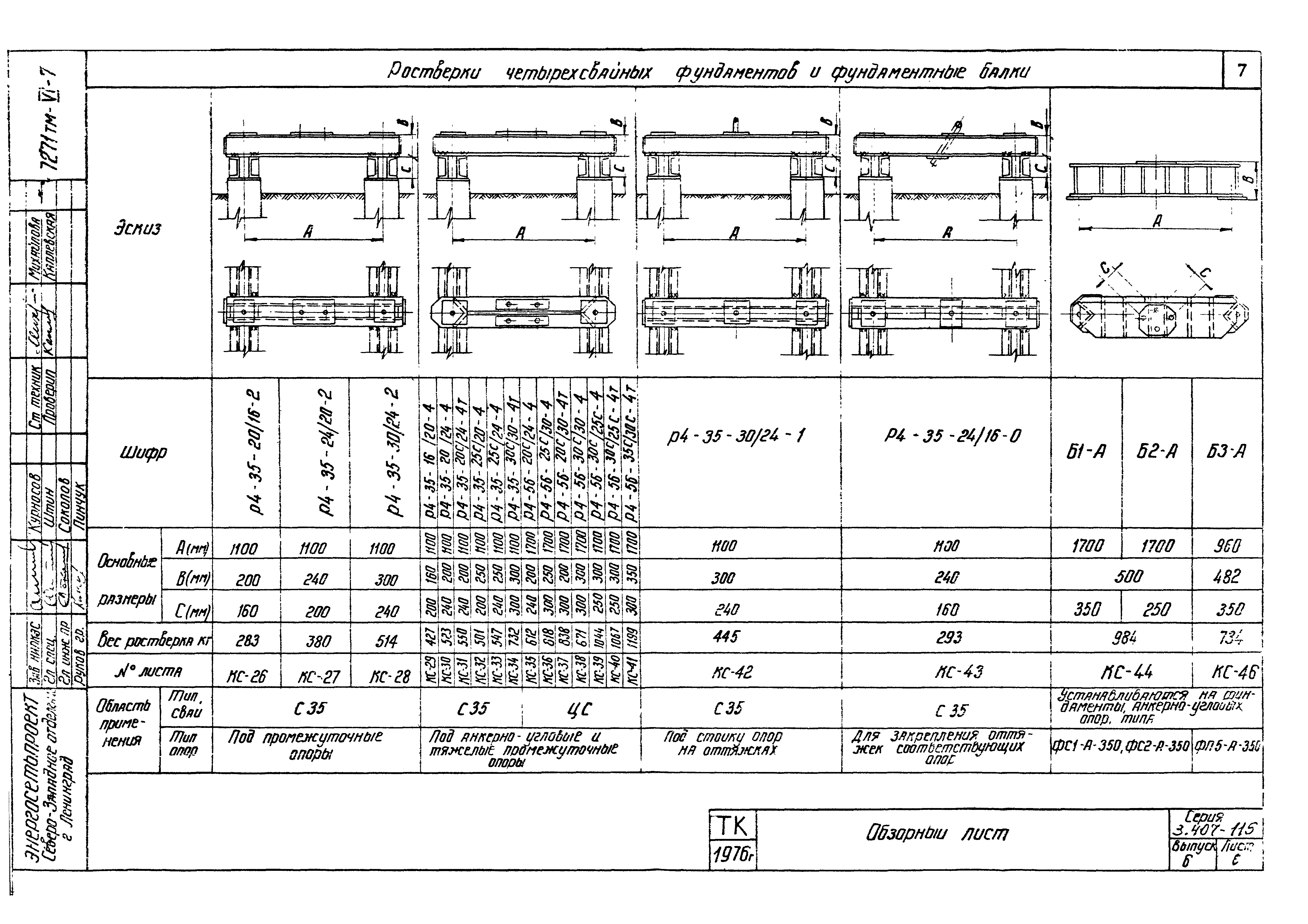 Серия 3.407-115