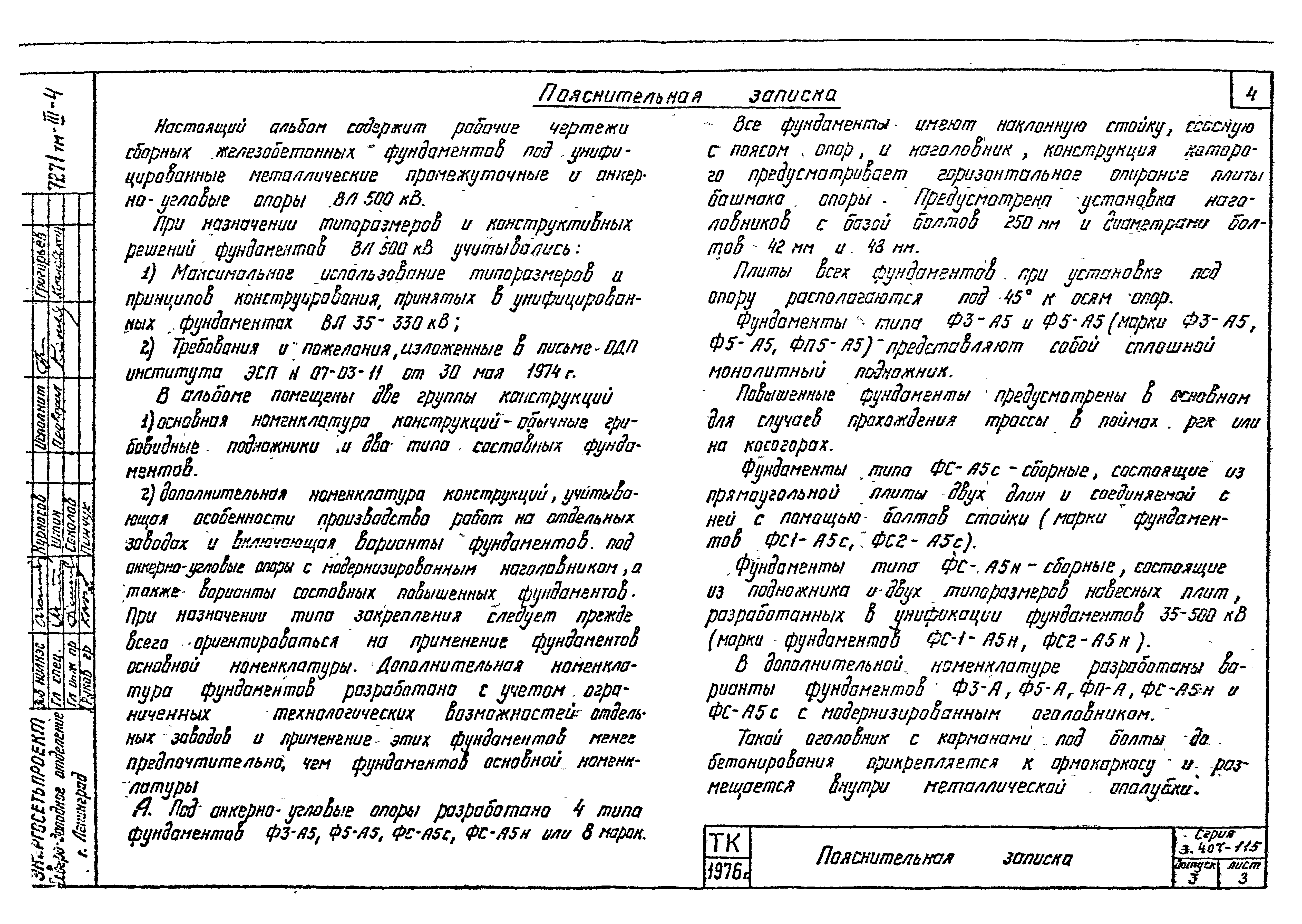 Серия 3.407-115