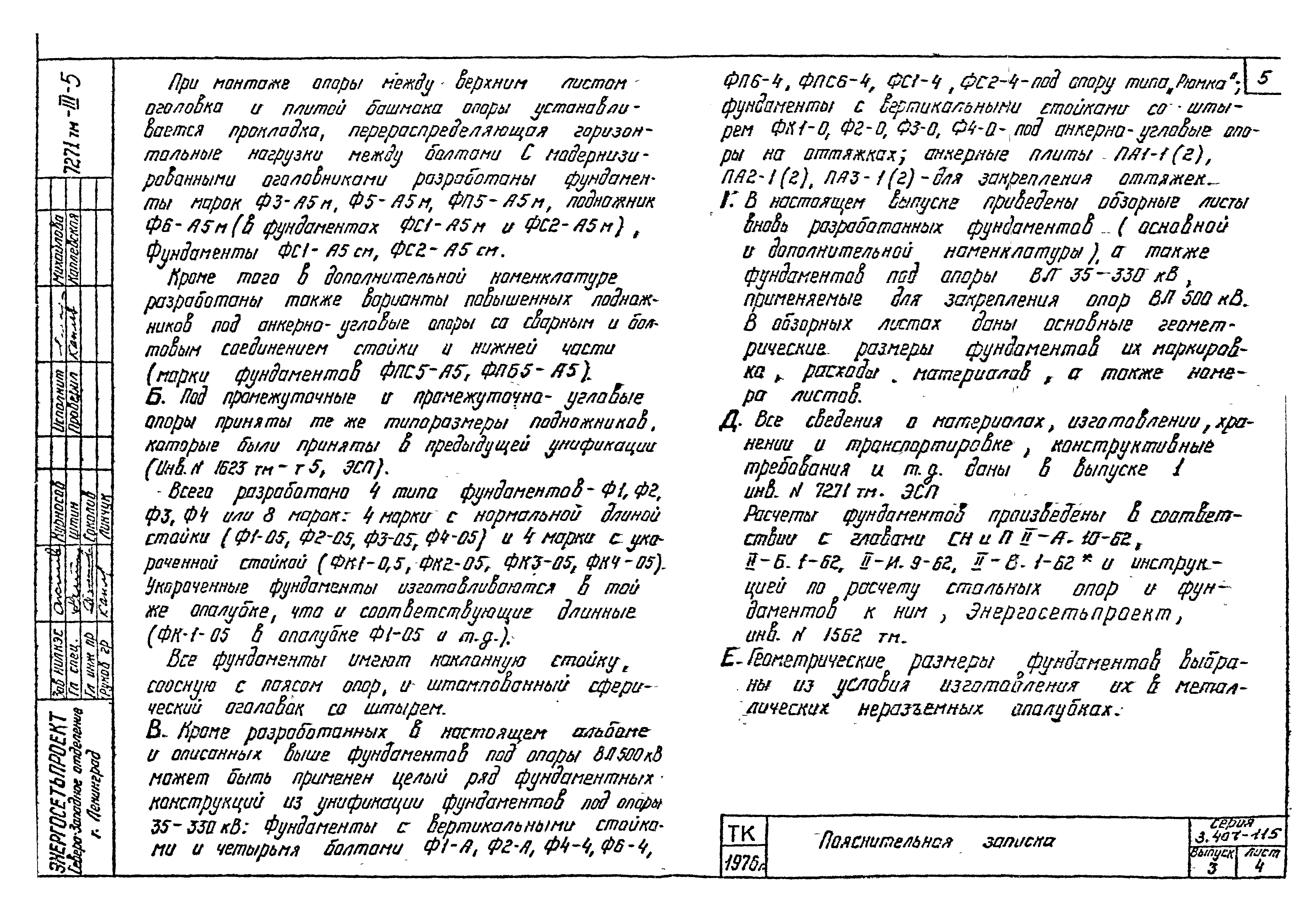 Серия 3.407-115
